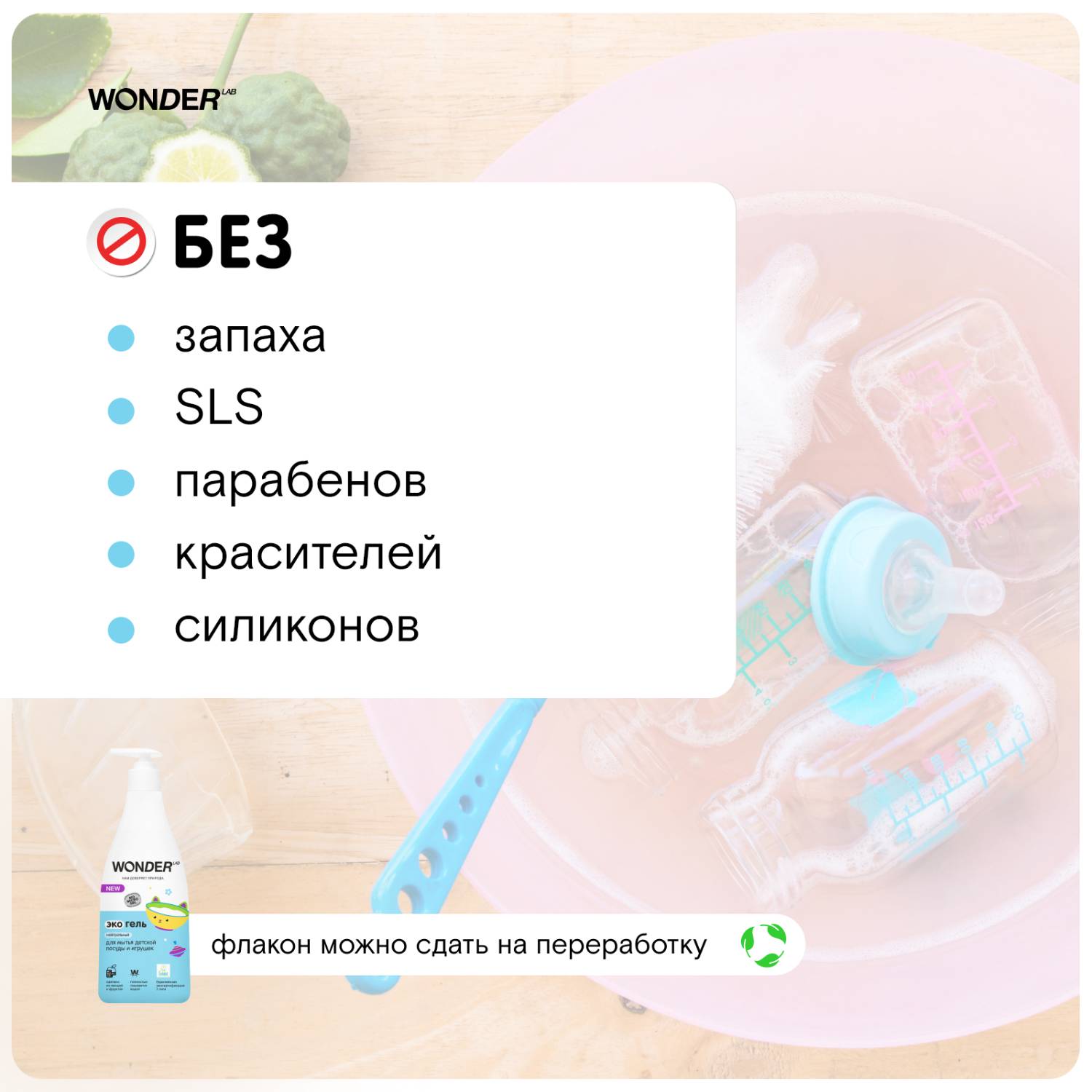 Вандер Лаб Экогель для мытья детской посуды и игрушек нейтральный, 550 мл (Wonder Lab, ) фото 2