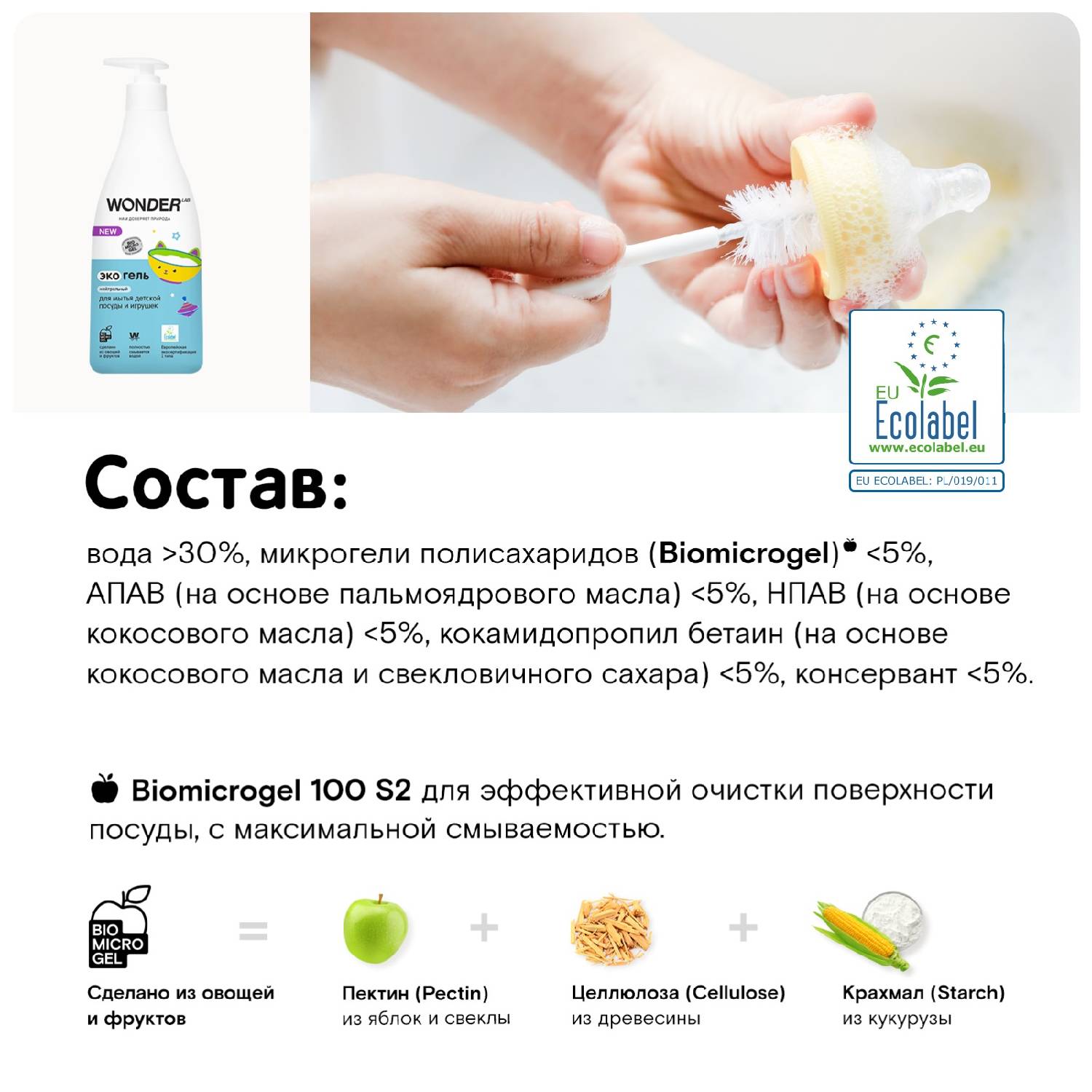Вандер Лаб Экогель для мытья детской посуды и игрушек нейтральный, 550 мл (Wonder Lab, ) фото 3