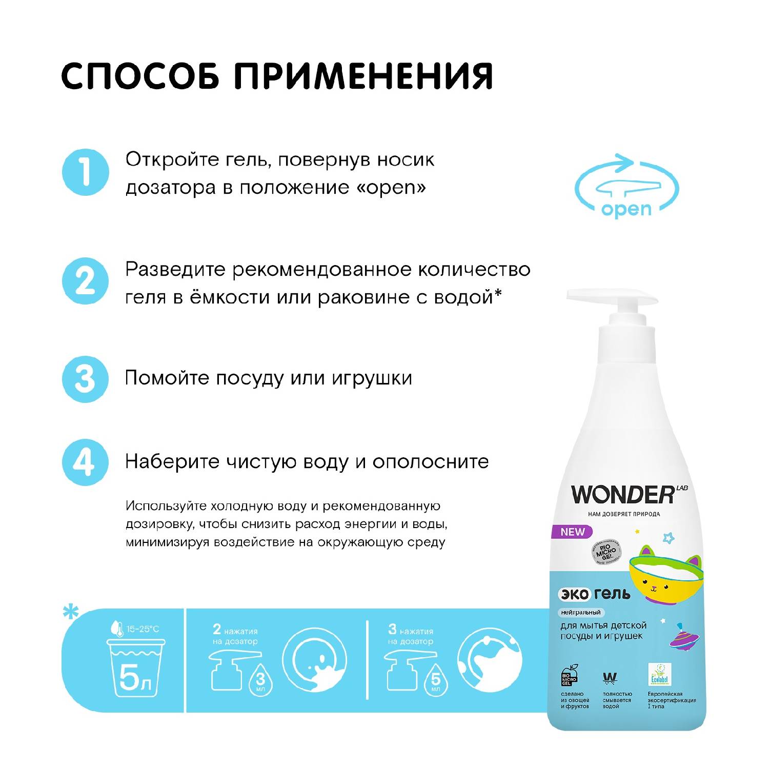 Вандер Лаб Экогель для мытья детской посуды и игрушек нейтральный, 550 мл (Wonder Lab, ) фото 4
