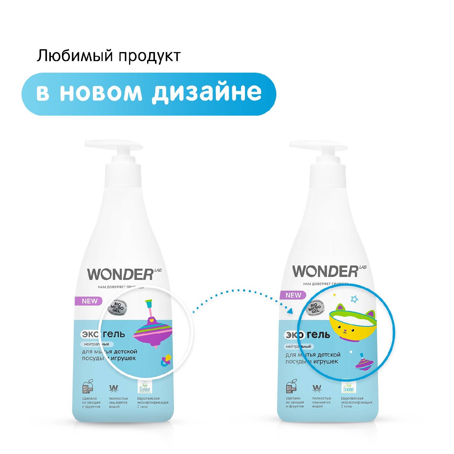Вандер Лаб Экогель для мытья детской посуды и игрушек нейтральный, 550 мл (Wonder Lab, ) фото 5