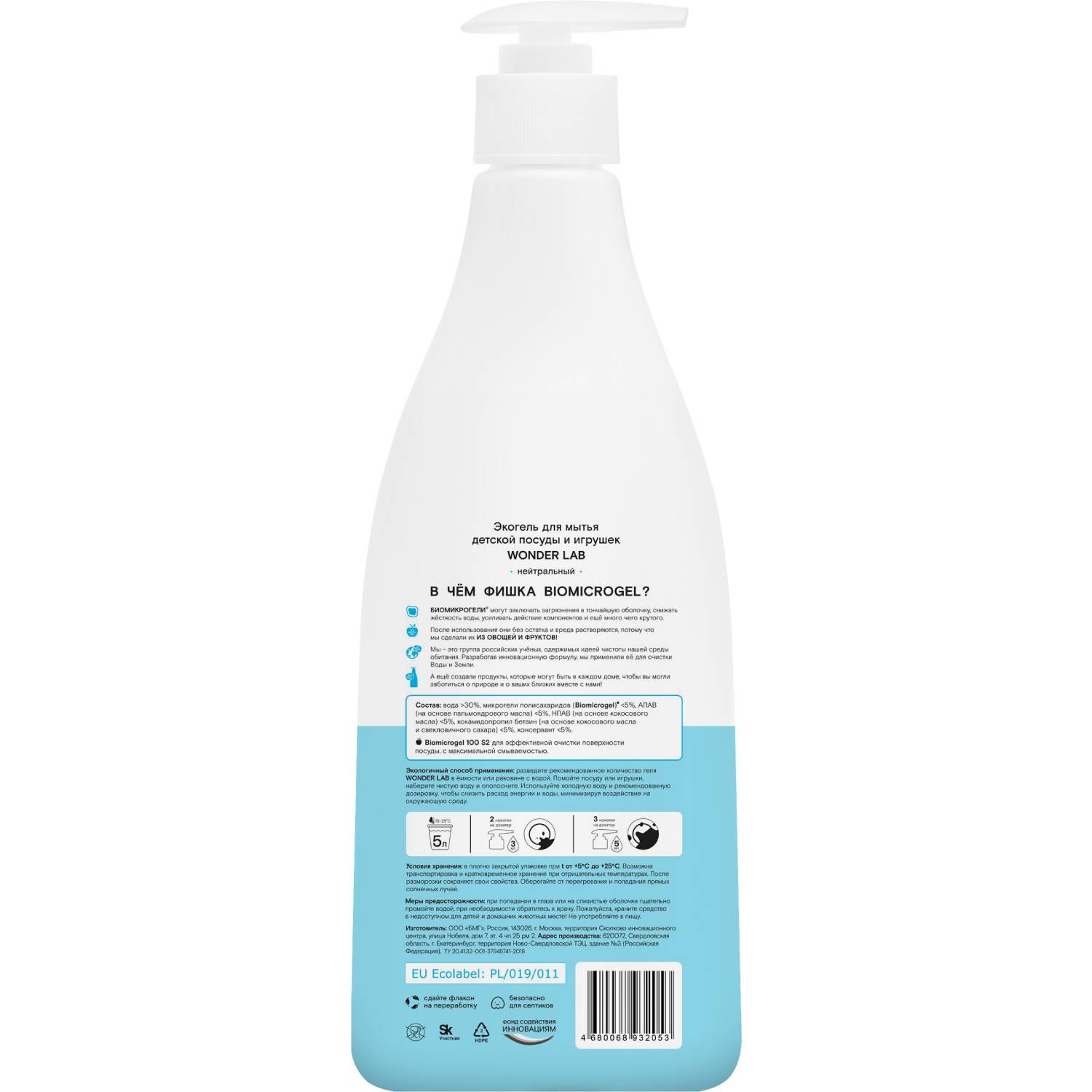Вандер Лаб Экогель для мытья детской посуды и игрушек нейтральный, 550 мл (Wonder Lab, ) фото 8