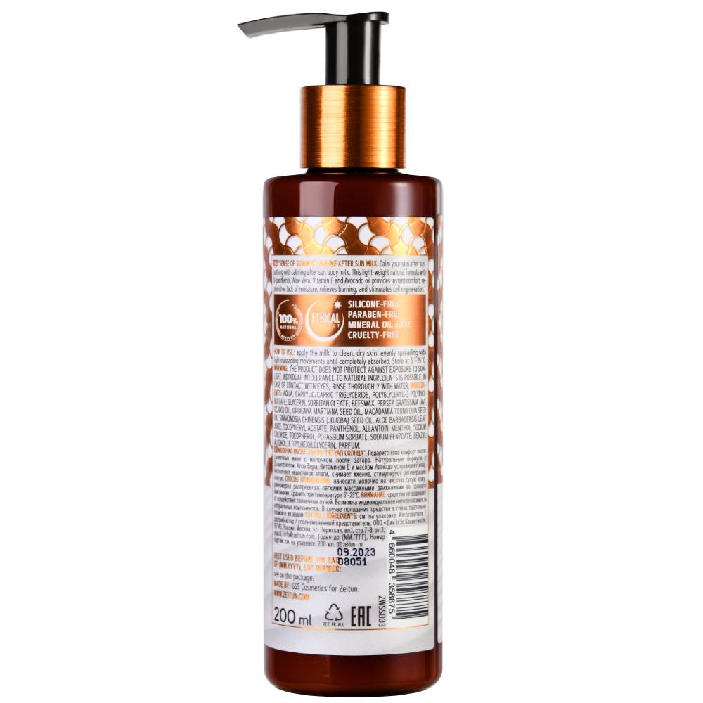 Зейтун Молочко после загара 