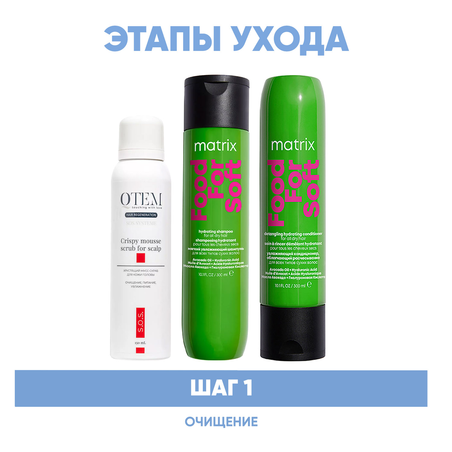  Программа для очищения сухих волос: шампунь 300 мл + кондиционер 300 мл + скраб 150 мл (Beauty сеты, Для волос) фото 1