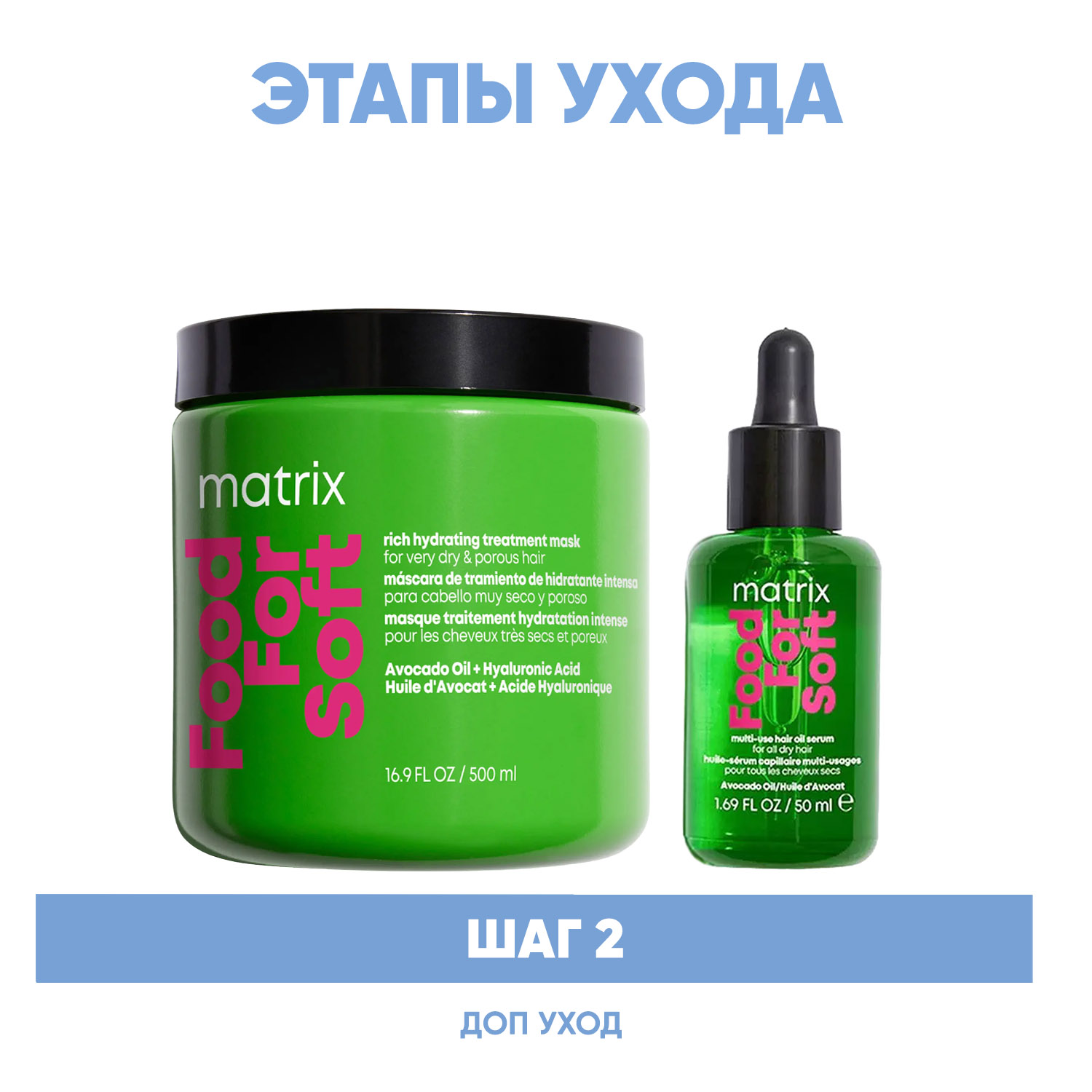 Матрикс Программа Food For Soft дополнительный уход: маска 500 мл + масло-сыворотка 50 мл (Matrix, Food For Soft) фото 1