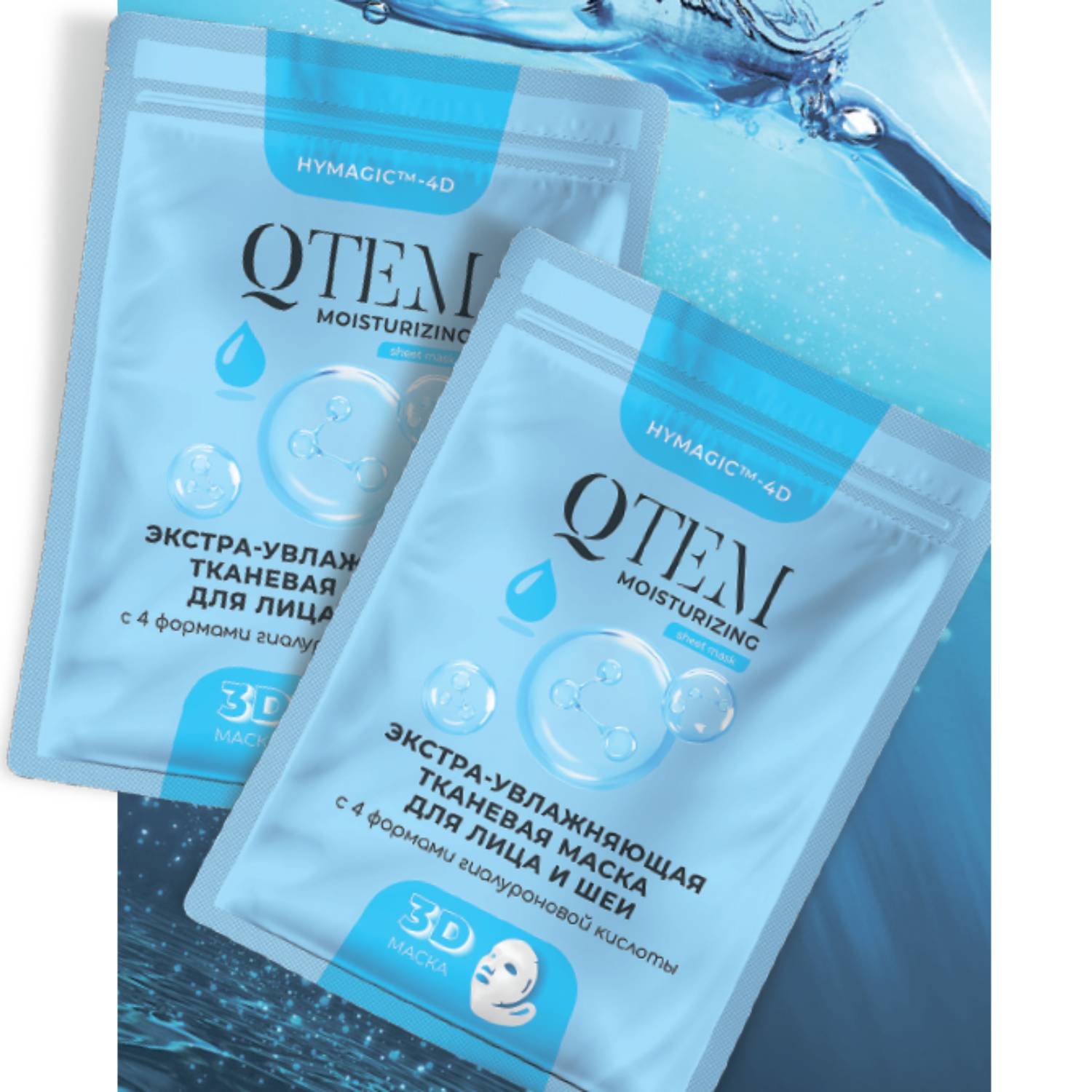 Кьютэм Экстра-увлажняющая тканевая маска для лица и шеи, 25 г (Qtem, Cosmetology) фото 1