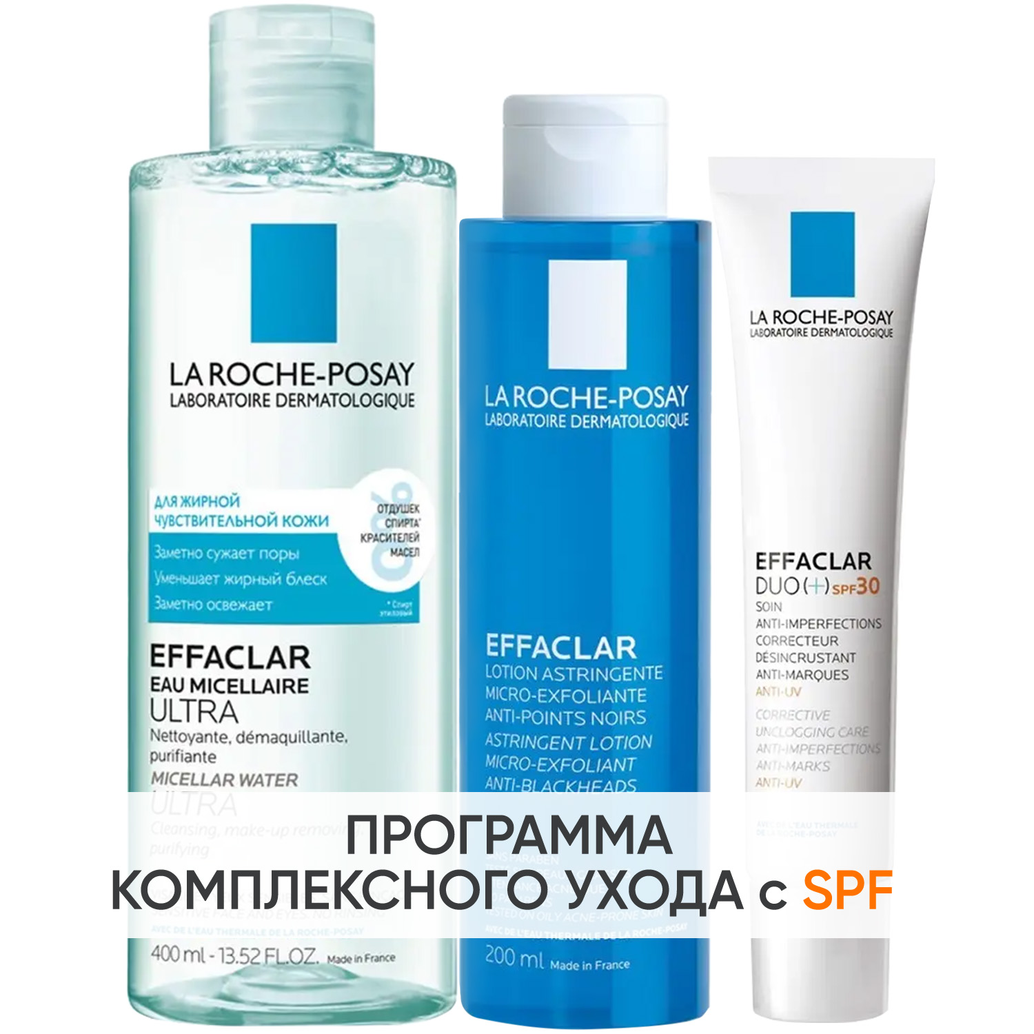 Ля Рош Позе Программа Effaclar очищение и основной уход: мицеллярная вода 400 мл + лосьон 200 мл + крем-гель SPF30 40 мл (La Roche-Posay, Effaclar) фото 0