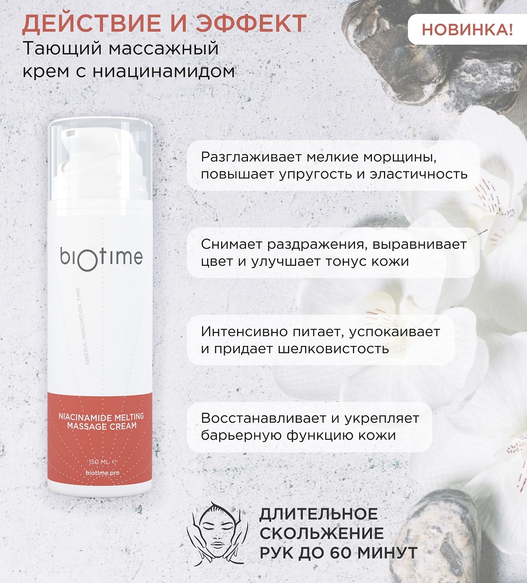 Биотайм Массажный крем с ниацинамидом, 150 мл (Biotime, Special) фото 3