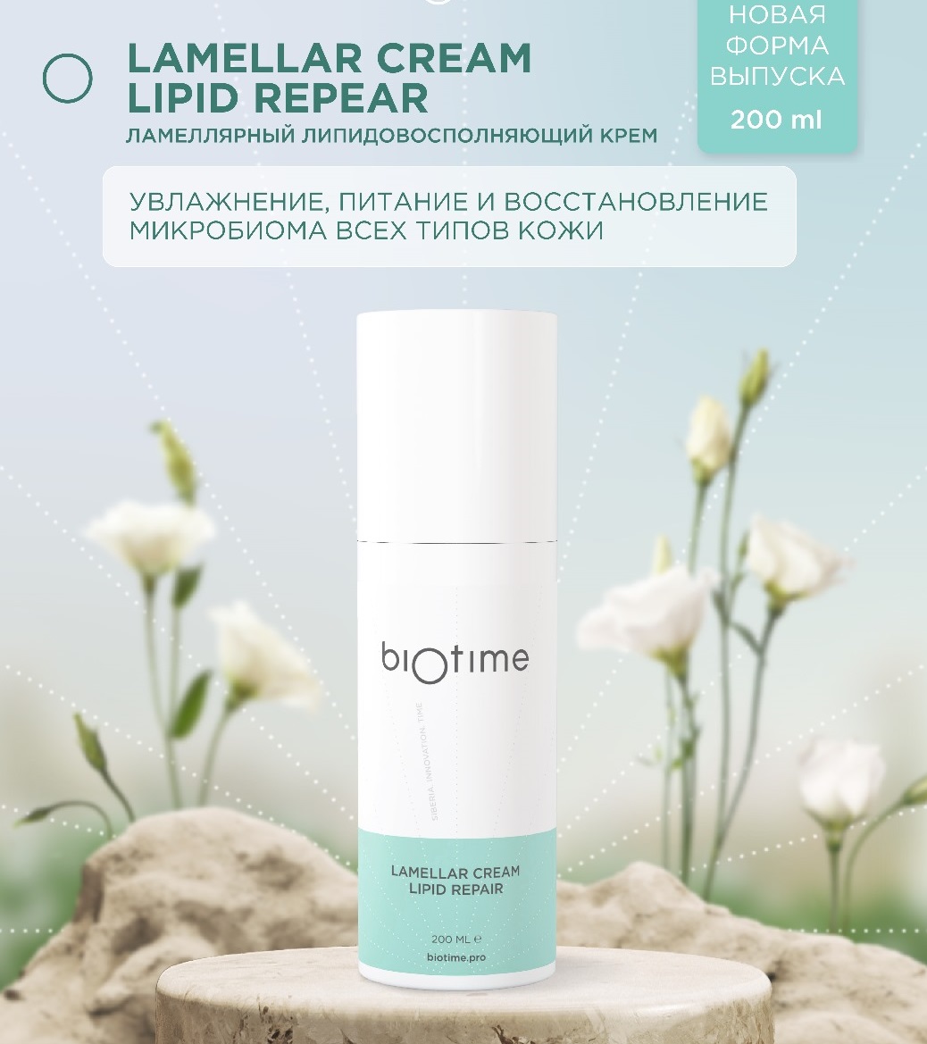 Биотайм Ламеллярный липидовосполняющий крем, 200 мл (Biotime, Special) фото 1