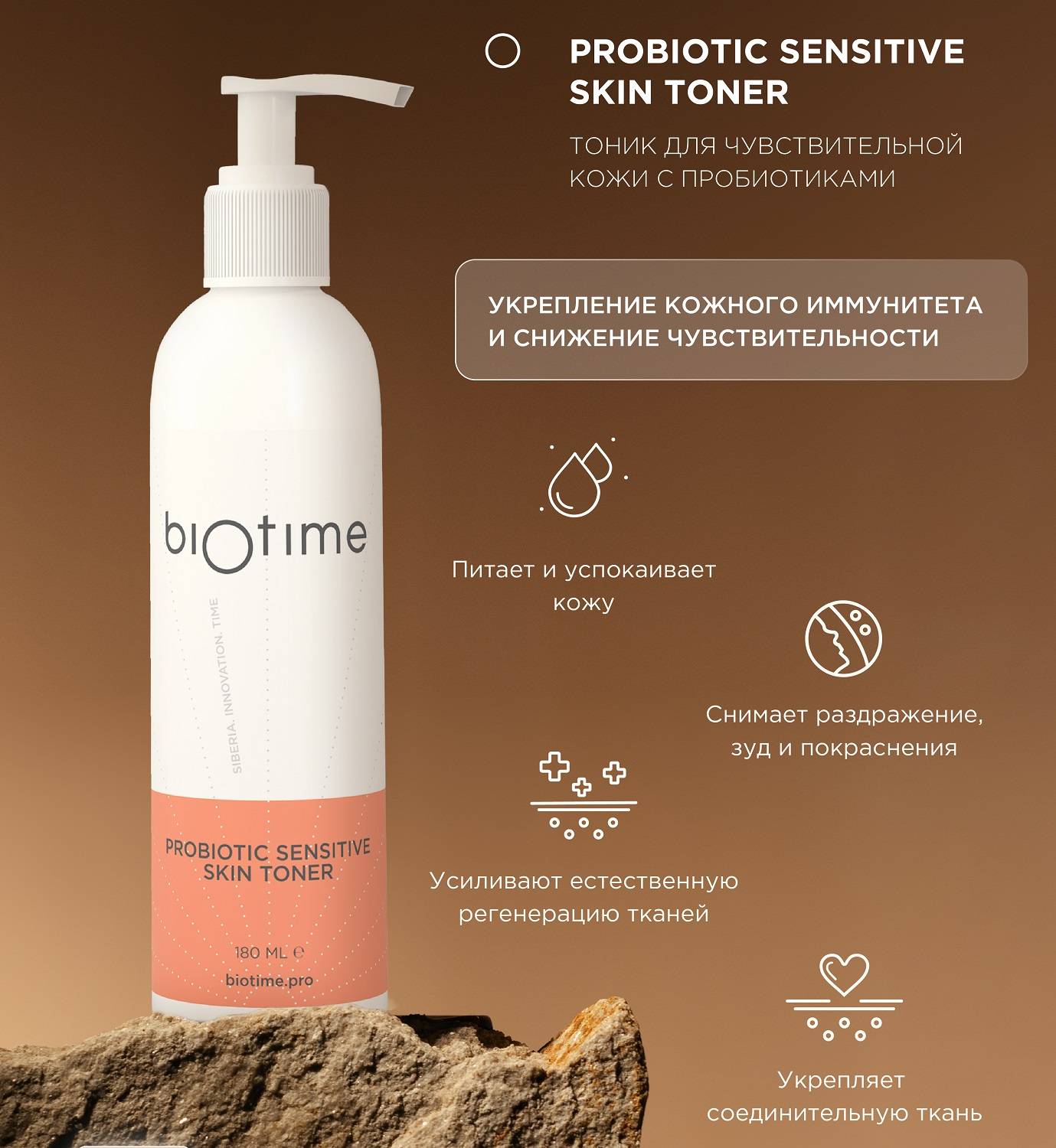 Биотайм Тоник с пробиотиками для чувствительной кожи, 180 мл (Biotime, Anti-Couperose) фото 1