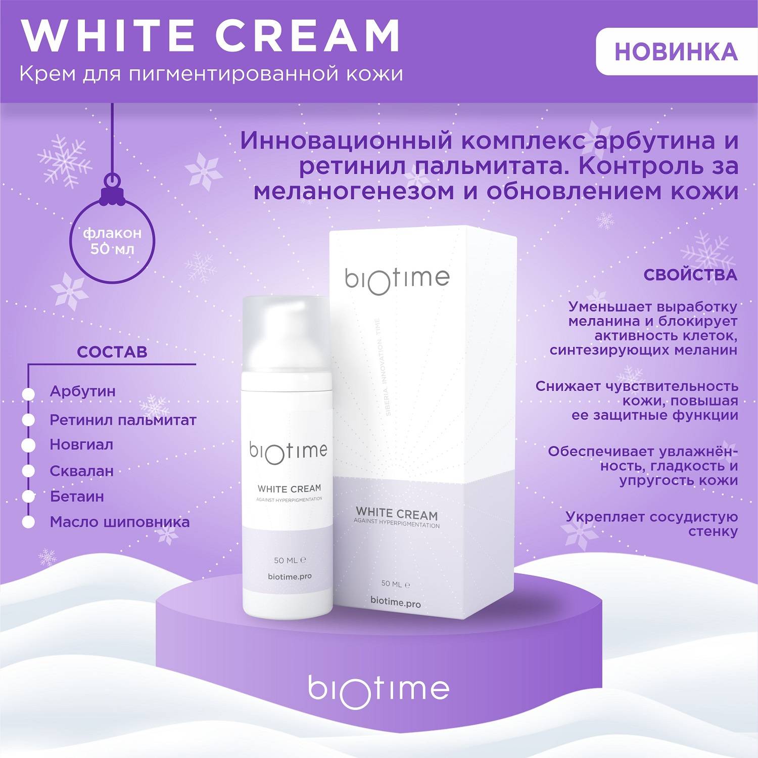 Биотайм Увлажняющий крем для борьбы с пигментацией, 50 мл (Biotime, White) фото 1