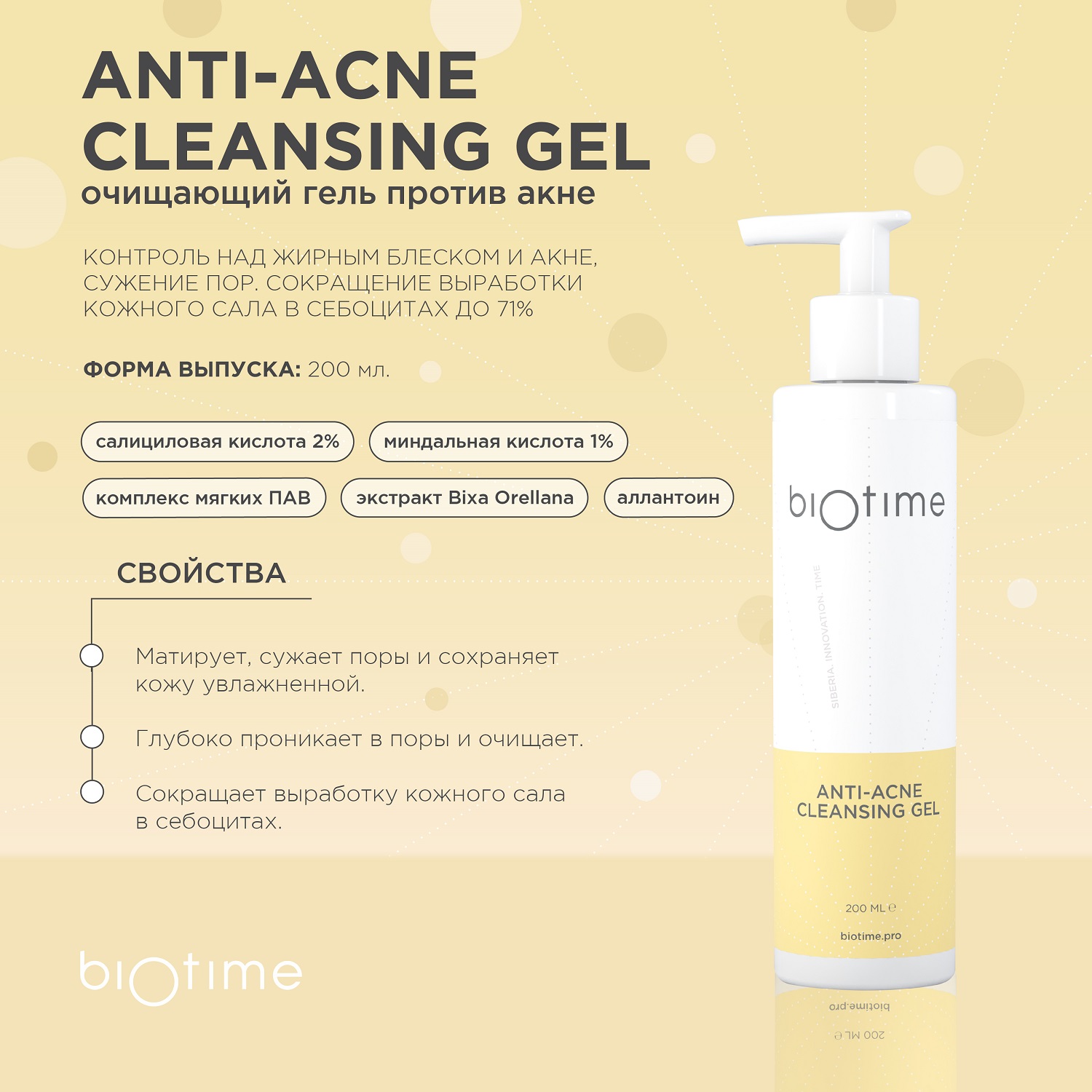 Биотайм Очищающий гель для умывания против акне, 200 мл (Biotime, Anti-Acne) фото 1
