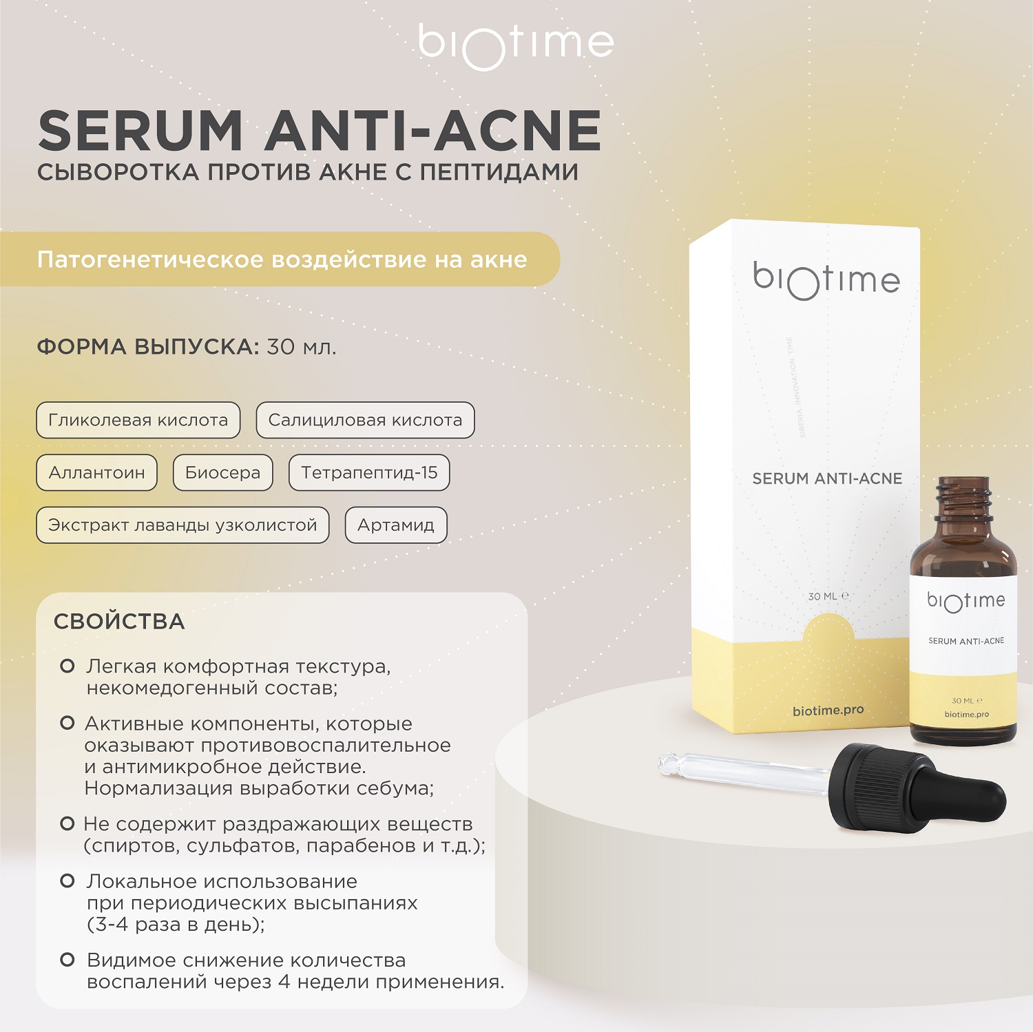 Биотайм Сыворотка для проблемной кожи, 30 мл (Biotime, Anti-Acne) фото 1
