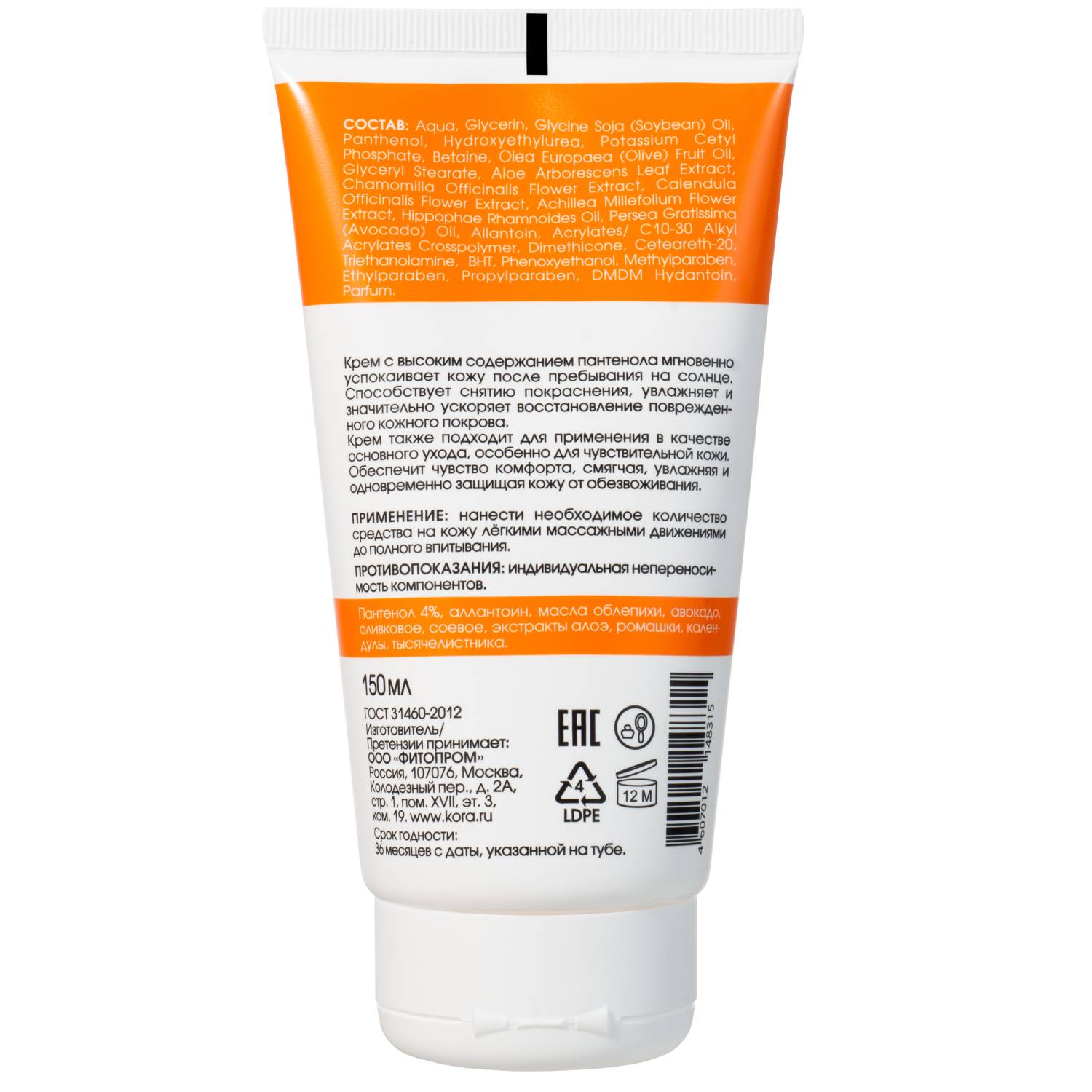  Крем после загара с пантенолом для лица и тела, 150 мл (Кора, Солнце) фото 1