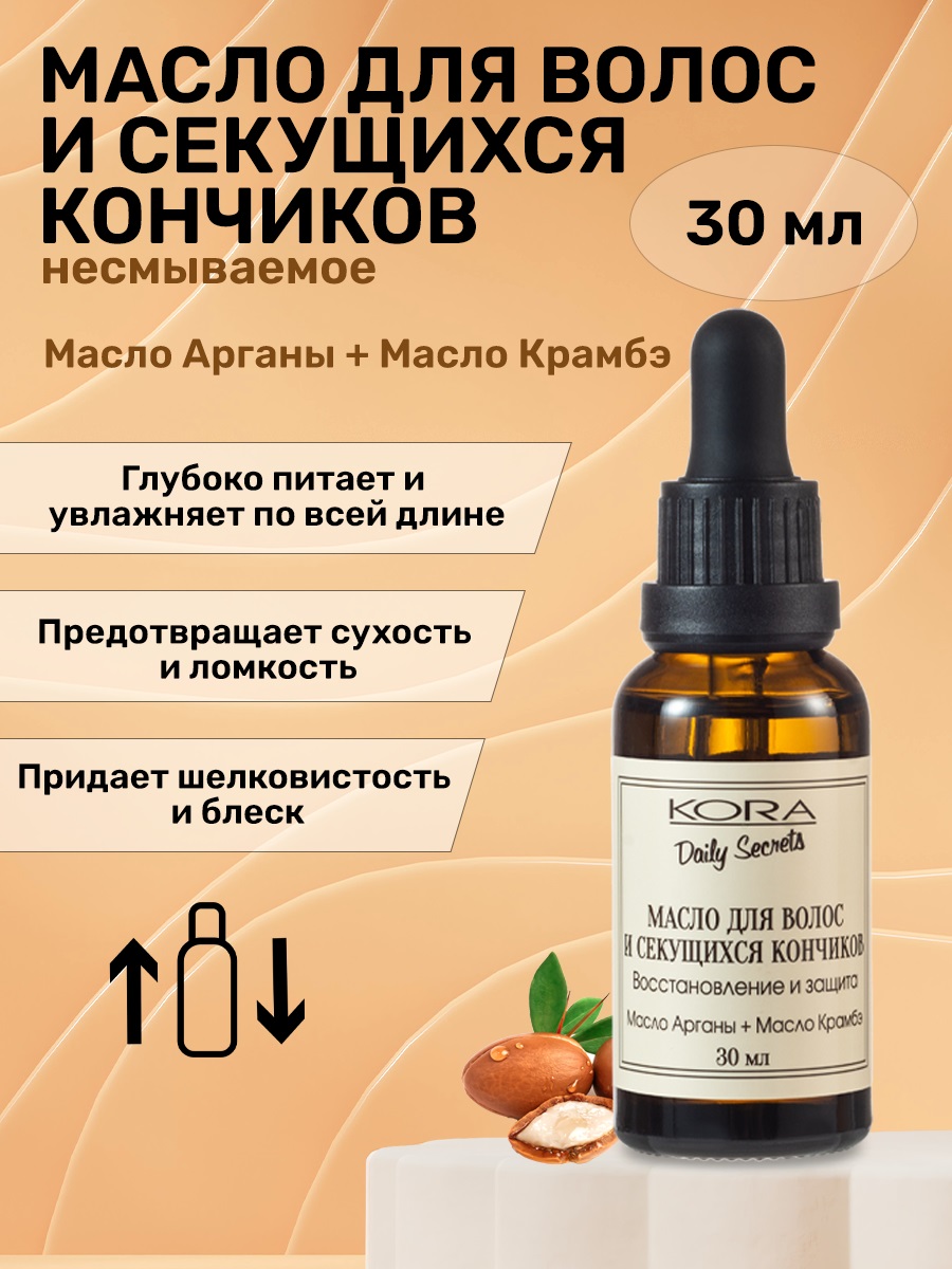 Масло для волос и секущихся кончиков, 30 мл (Кора, Daily Secrets)  Масло для волос и секущихся кончиков, 30 мл (Кора, Daily Secrets) фото 1