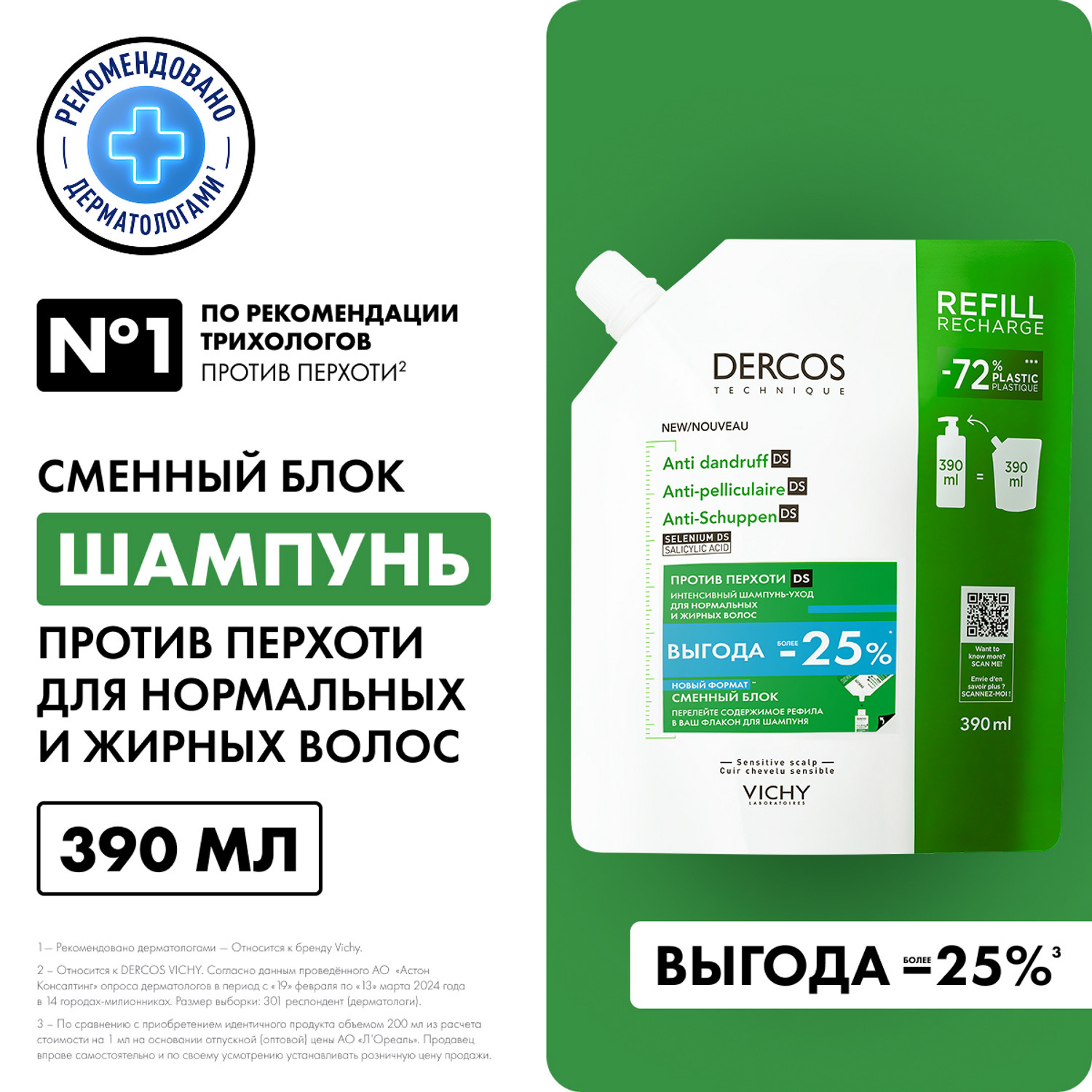 Vichy Интенсивный шампунь-уход против перхоти для нормальных и жирных волос рефил, 390 мл. фото