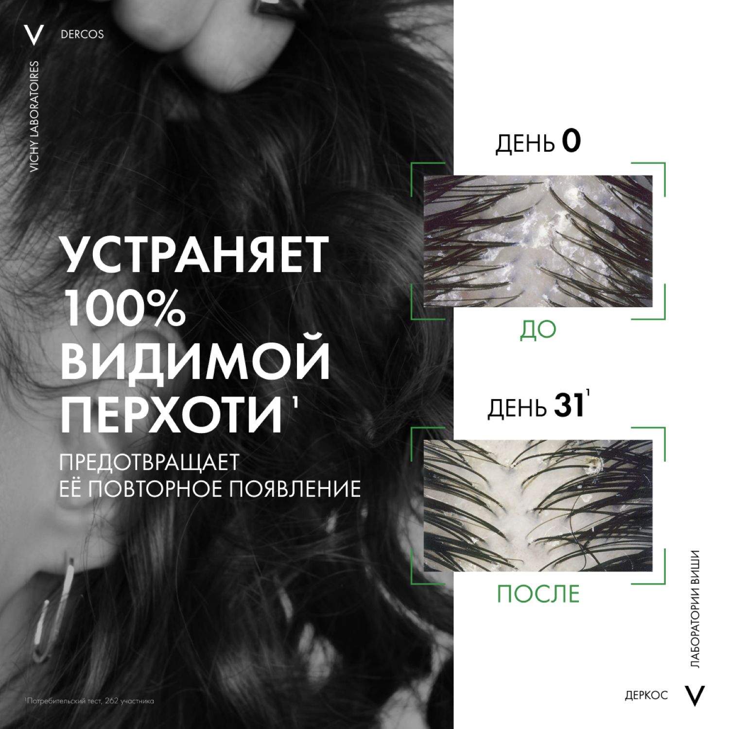 Виши Интенсивный шампунь-уход против перхоти для нормальных и жирных волос рефил, 390 мл (Vichy, Dercos) Виши Интенсивный шампунь-уход против перхоти для нормальных и жирных волос рефил, 390 мл (Vichy, Dercos) фото 3