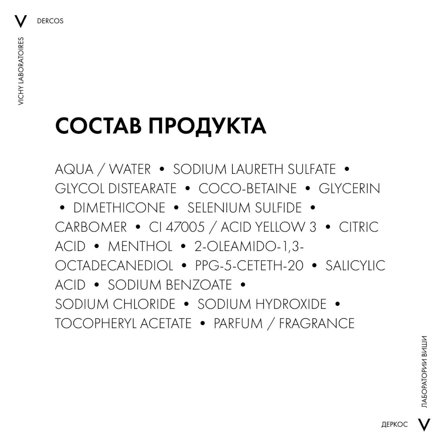Виши Интенсивный шампунь-уход против перхоти для нормальных и жирных волос рефил, 390 мл (Vichy, Dercos) Виши Интенсивный шампунь-уход против перхоти для нормальных и жирных волос рефил, 390 мл (Vichy, Dercos) фото 5
