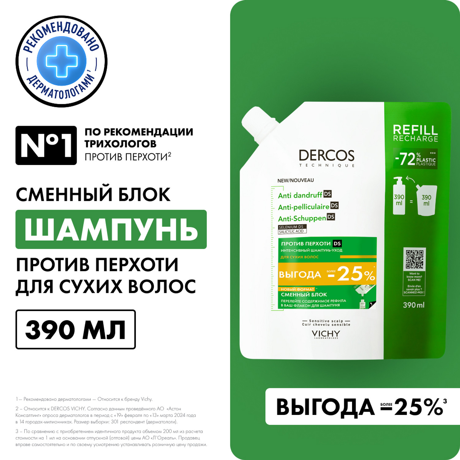 Vichy Интенсивный шампунь-уход против перхоти для сухих волос рефил, 390 мл. фото