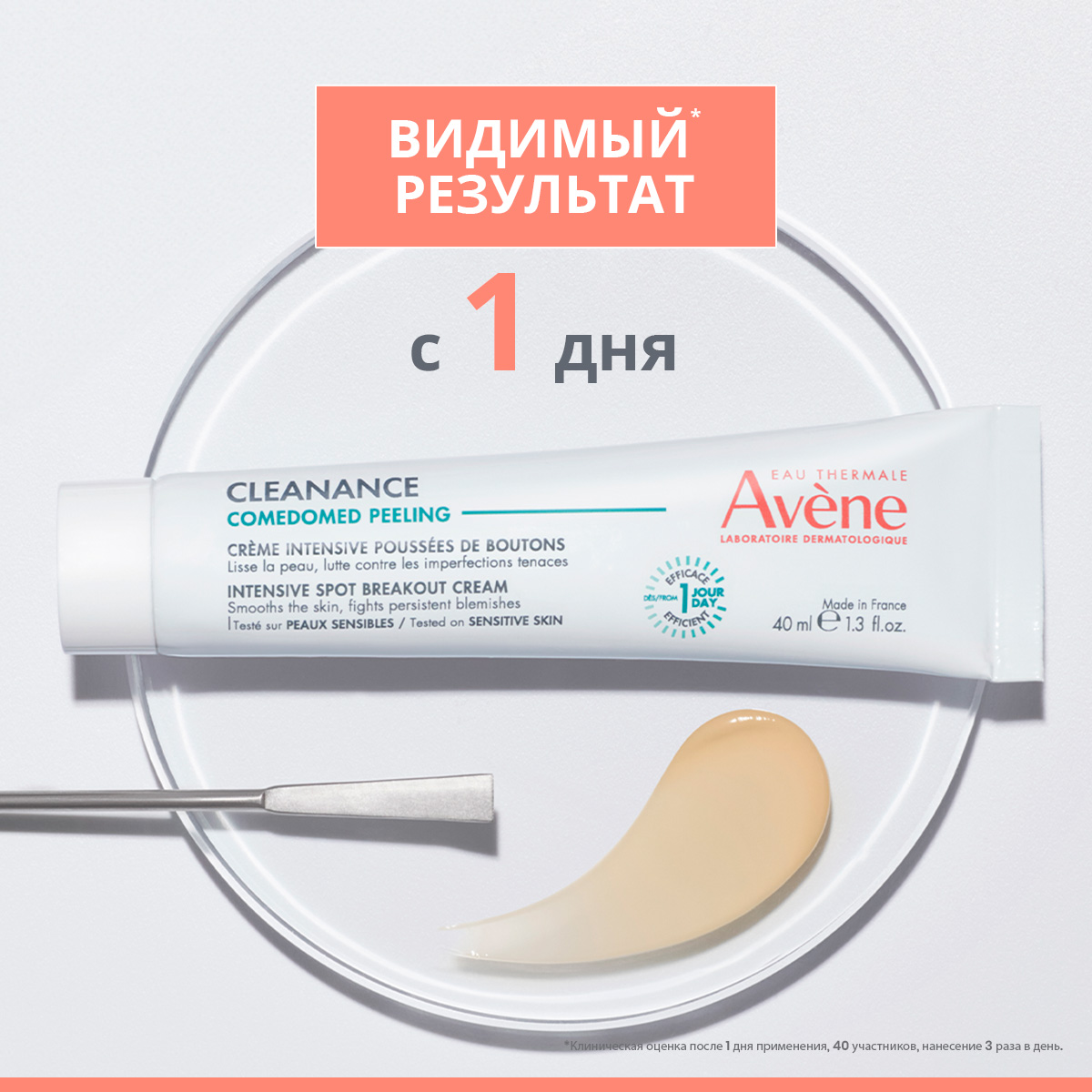 Авен Интенсивный крем для ухода за проблемной кожей, склонной к акне Comedomed Peeling, 40 мл (Avene, Cleanance) фото 2