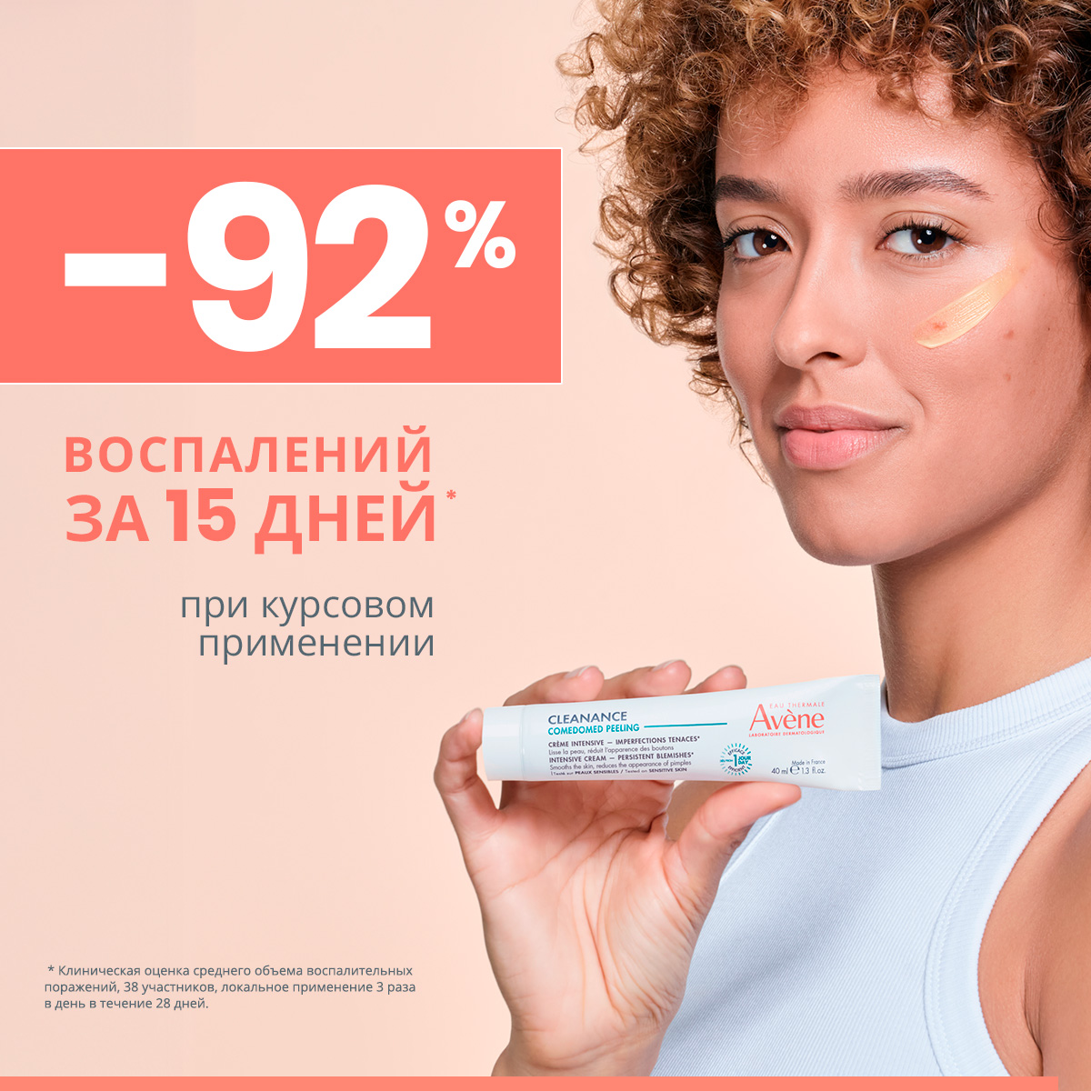 Авен Интенсивный крем для ухода за проблемной кожей, склонной к акне Comedomed Peeling, 40 мл (Avene, Cleanance) фото 3