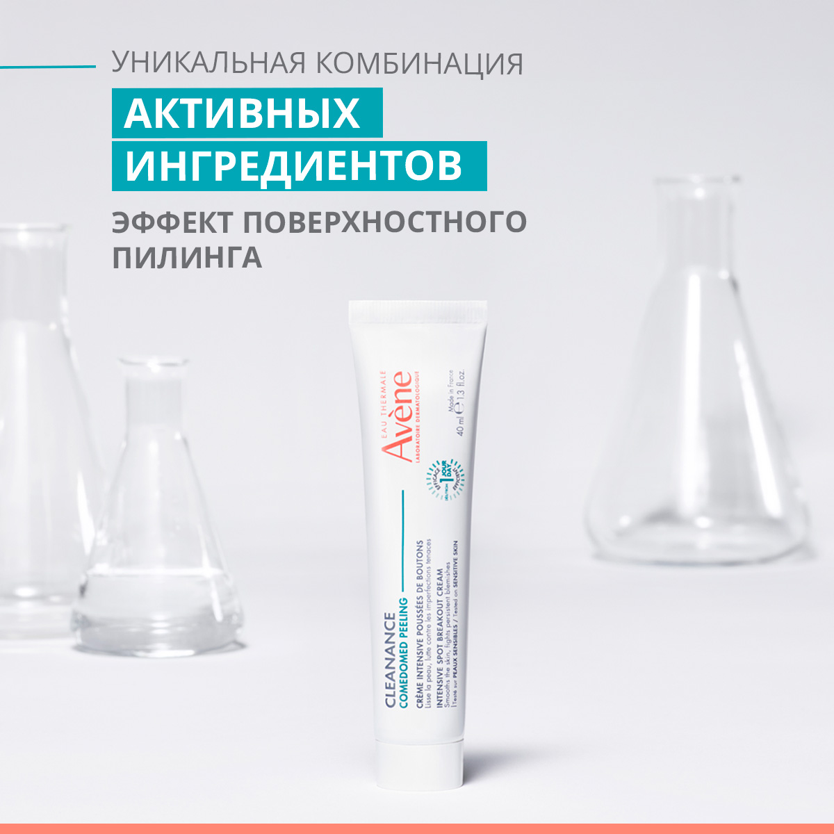 Авен Интенсивный крем для ухода за проблемной кожей, склонной к акне Comedomed Peeling, 40 мл (Avene, Cleanance) фото 4