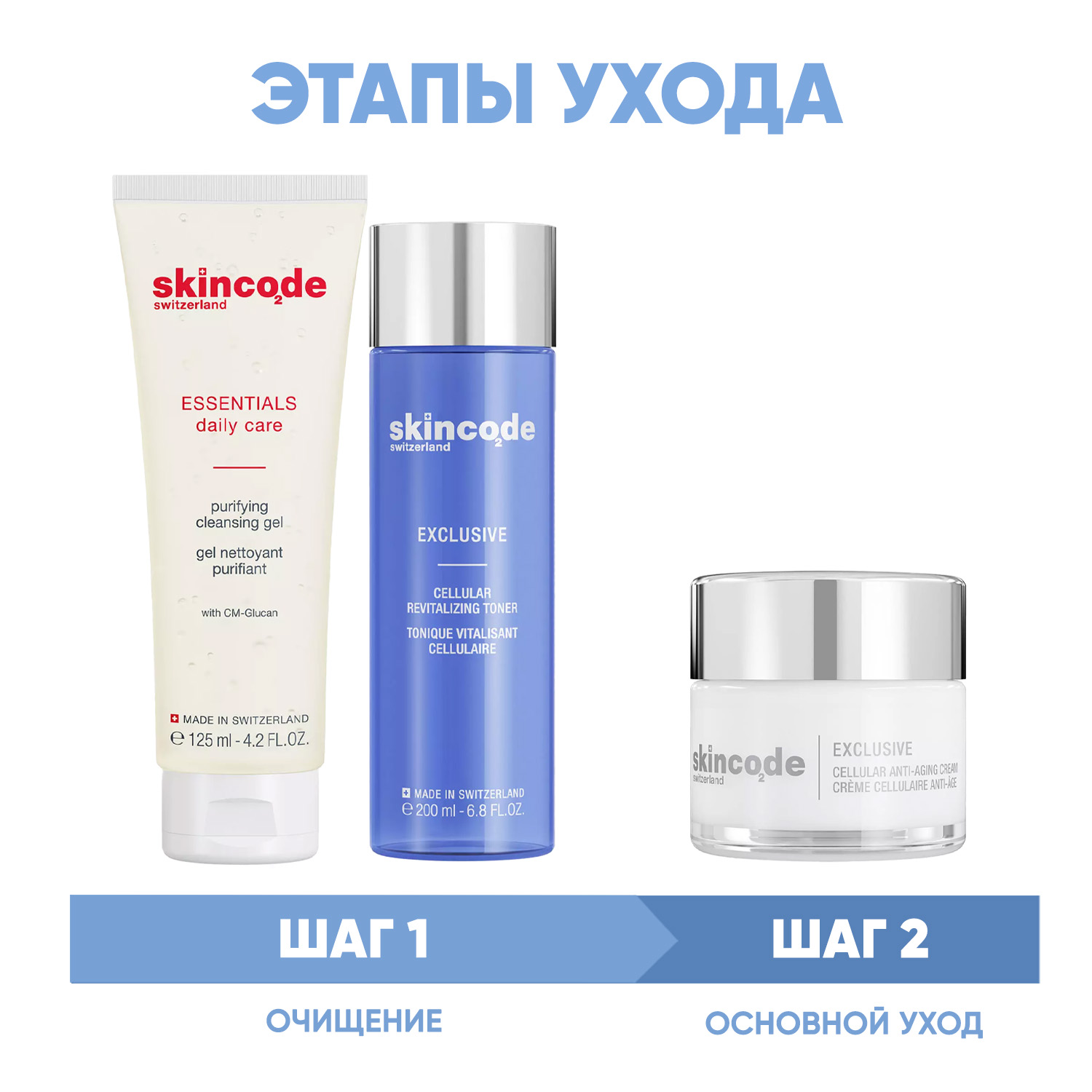 Skincode Программа Exclusive очищение и основной уход гель 125 мл  тоник 200 мл  крем 50 мл. фото