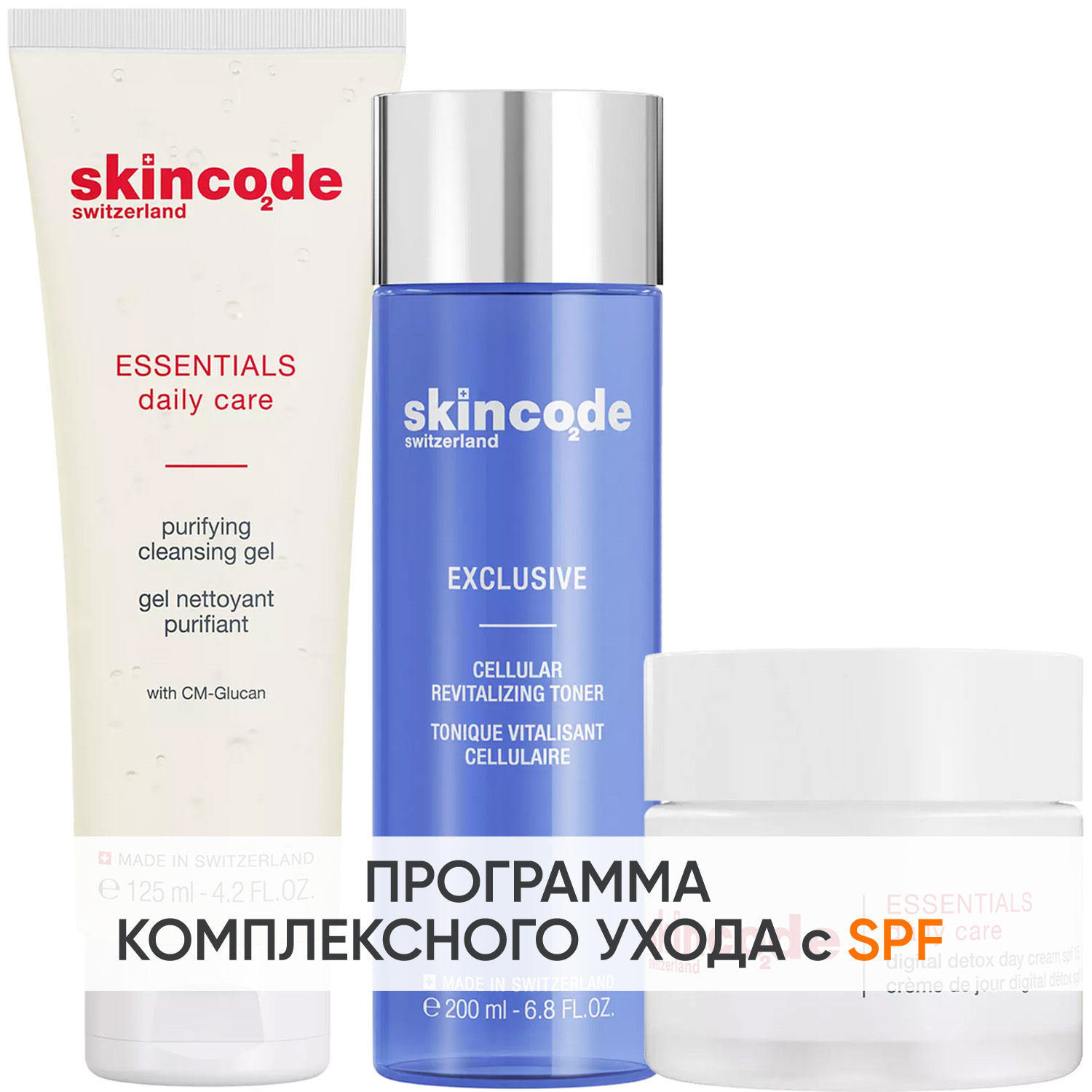 Skincode Программа Exclusive очищение и основной уход гель 125 мл  тоник 200 мл  дневной крем SPF15 50 мл. фото