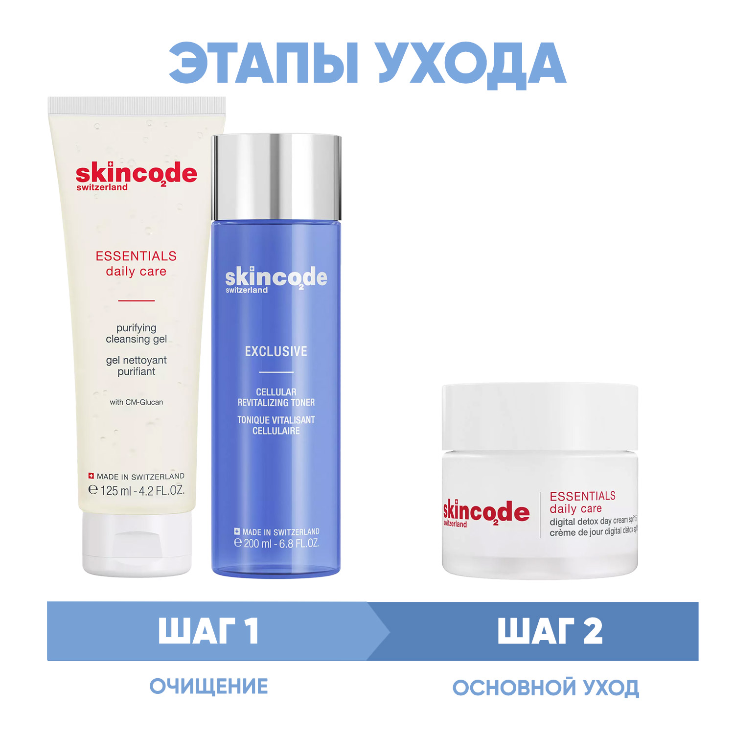 Skincode Программа Exclusive очищение и основной уход гель 125 мл  тоник 200 мл  дневной крем SPF15 50 мл. фото