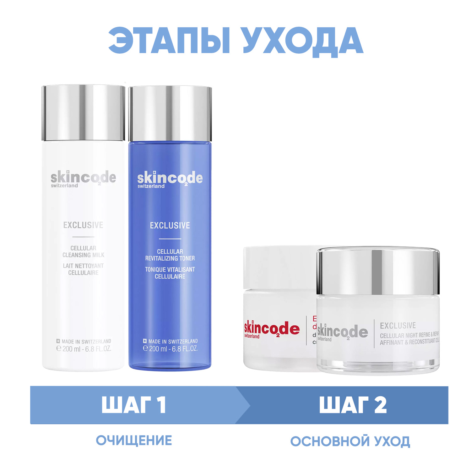 Skincode Программа Exclusive очищение и основной уход молочко 200 мл  тоник 200 мл  дневной крем SPF15 50 мл  ночной крем 50 мл. фото