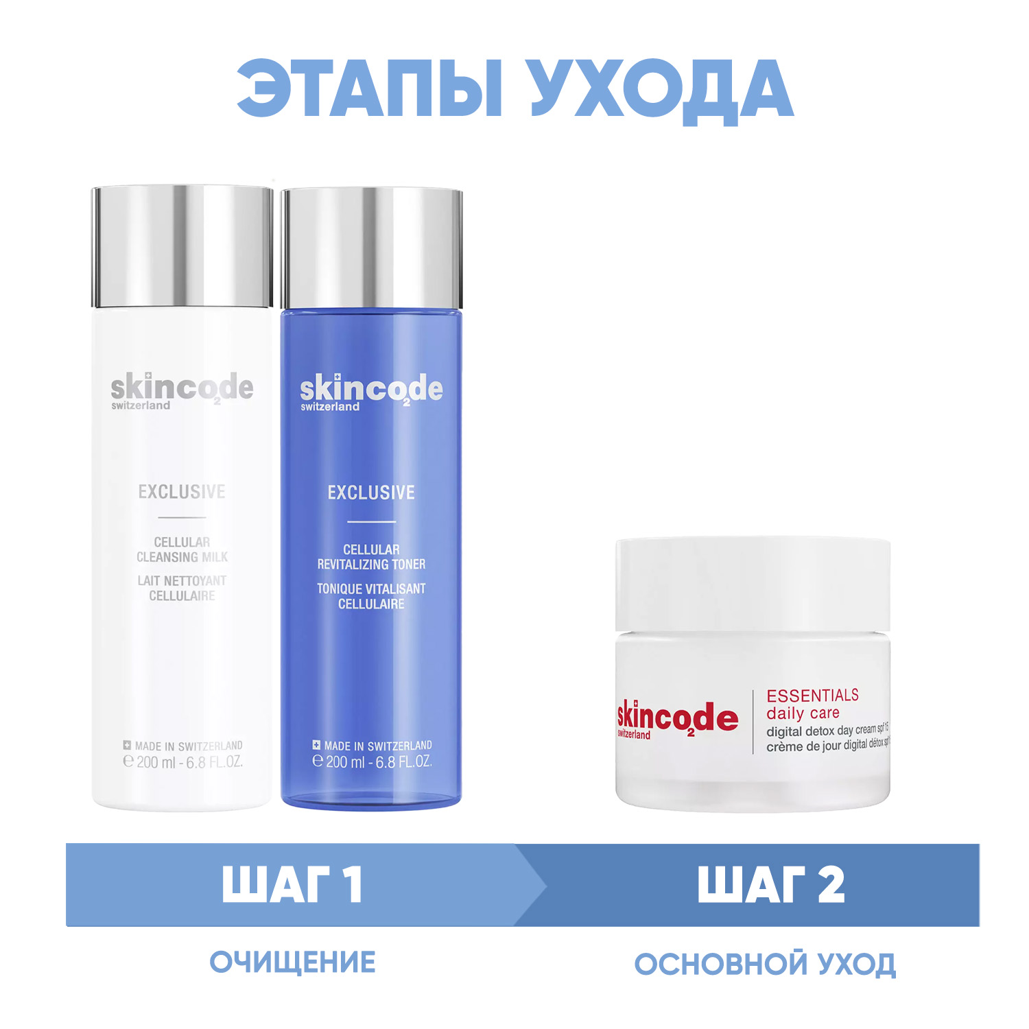 Skincode Программа Exclusive очищение и основной уход молочко 200 мл  тоник 200 мл  дневной крем SPF15 50 мл. фото