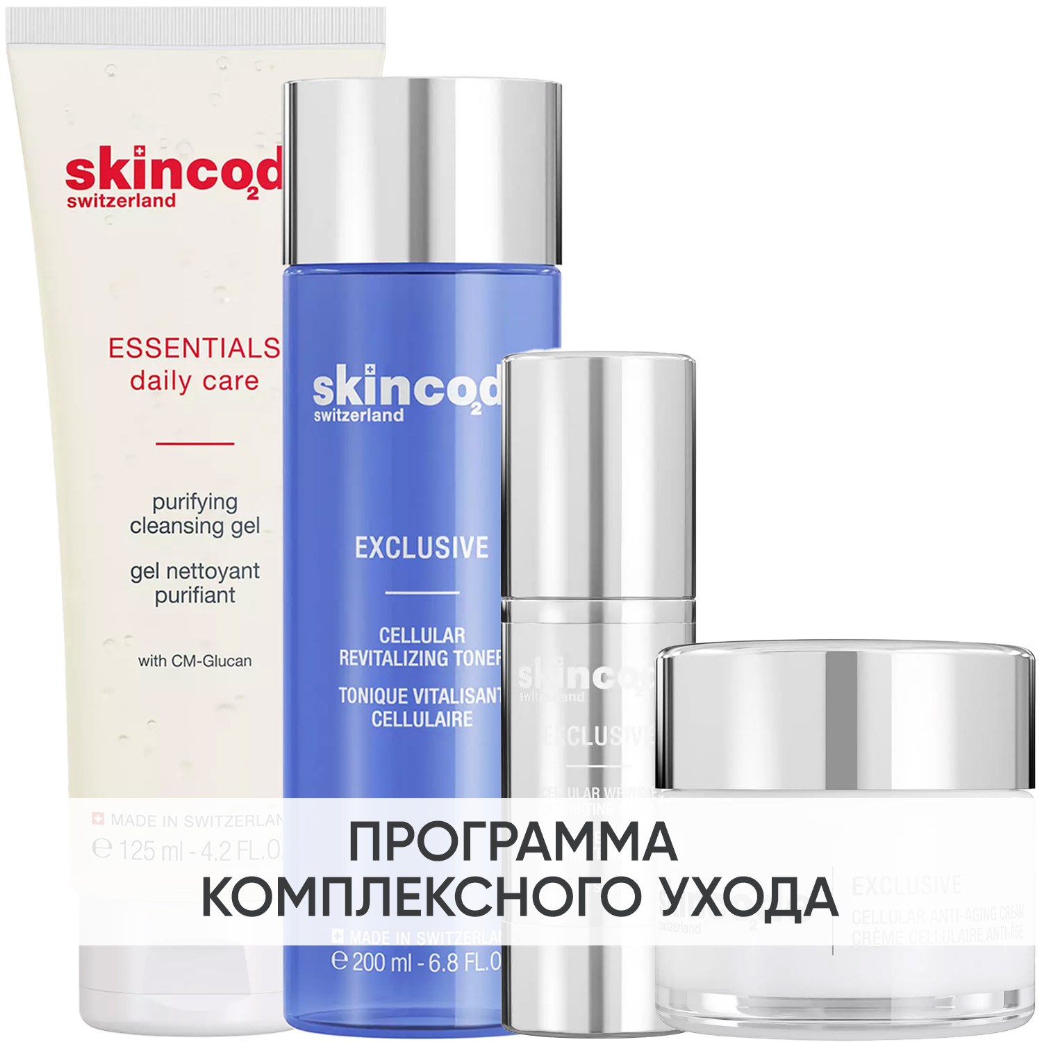 Скинкод Программа Exclusive комплексный уход: гель 125 мл + тоник 200 мл + сыворотка 30 мл + крем 50 мл (Skincode, Exclusive) фото 0