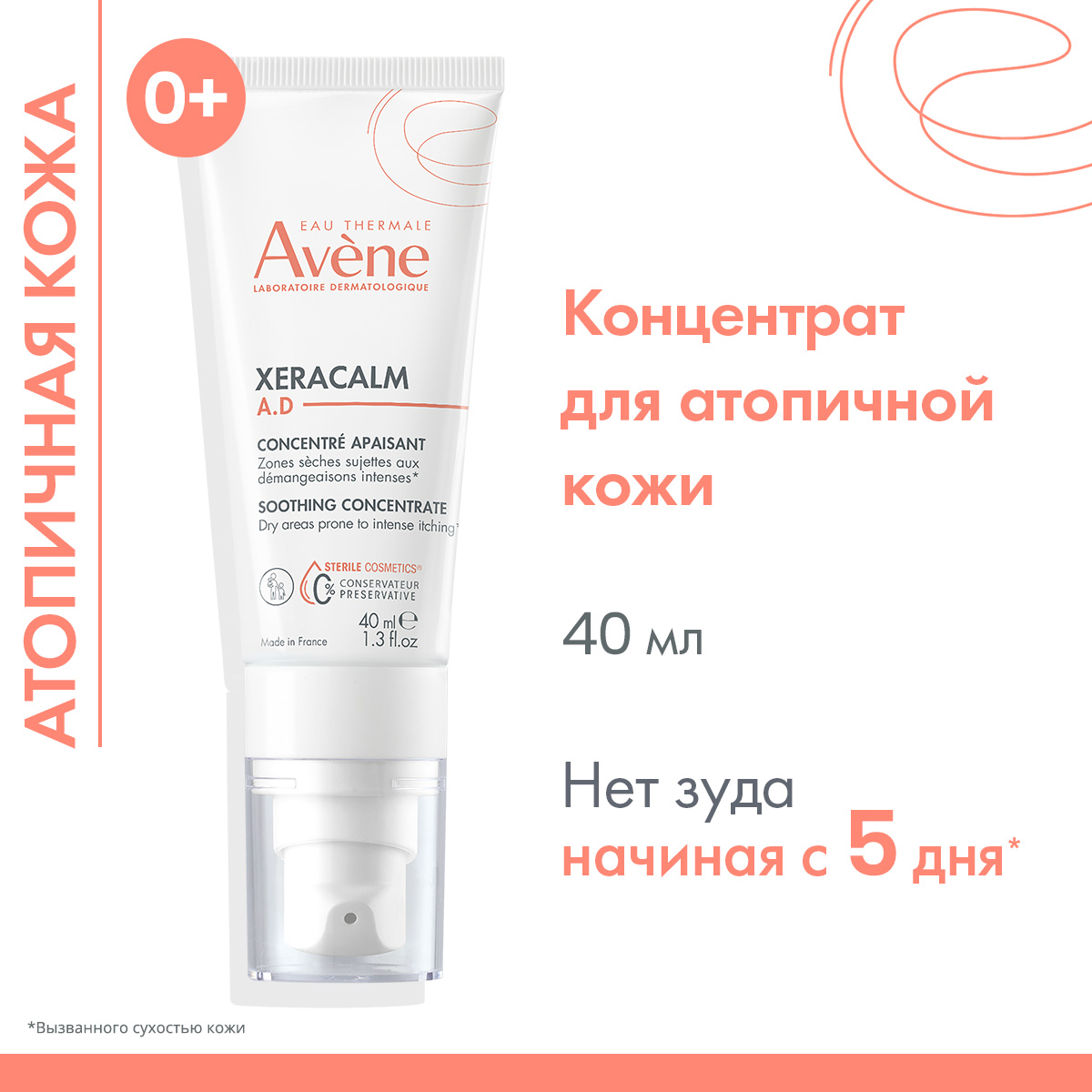 Avene Успокаивающий концентрат для младенцев, детей и взрослых, 40 мл. фото