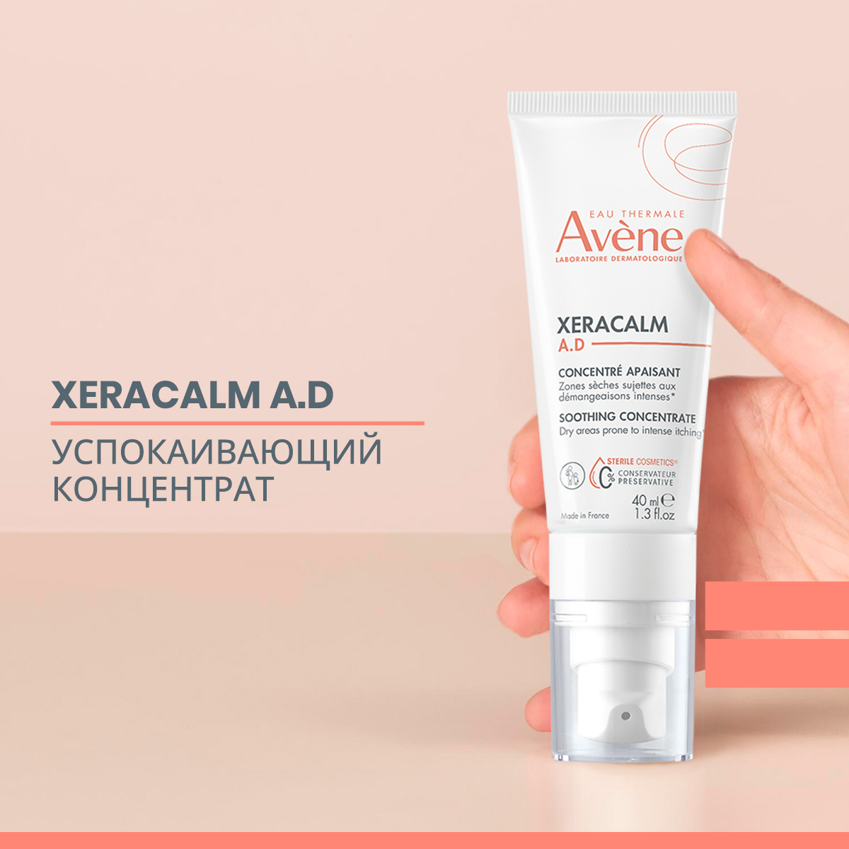 Авен Успокаивающий концентрат для младенцев, детей и взрослых, 40 мл (Avene, XeraCalm) фото 2
