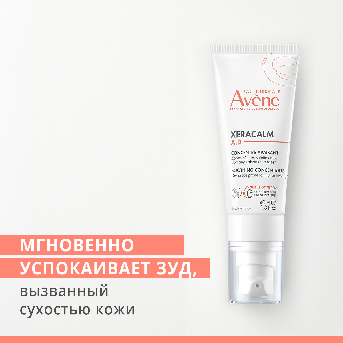 Авен Успокаивающий концентрат для младенцев, детей и взрослых, 40 мл (Avene, XeraCalm) фото 4