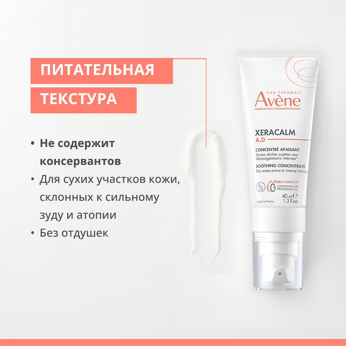 Авен Успокаивающий концентрат для младенцев, детей и взрослых, 40 мл (Avene, XeraCalm) фото 7