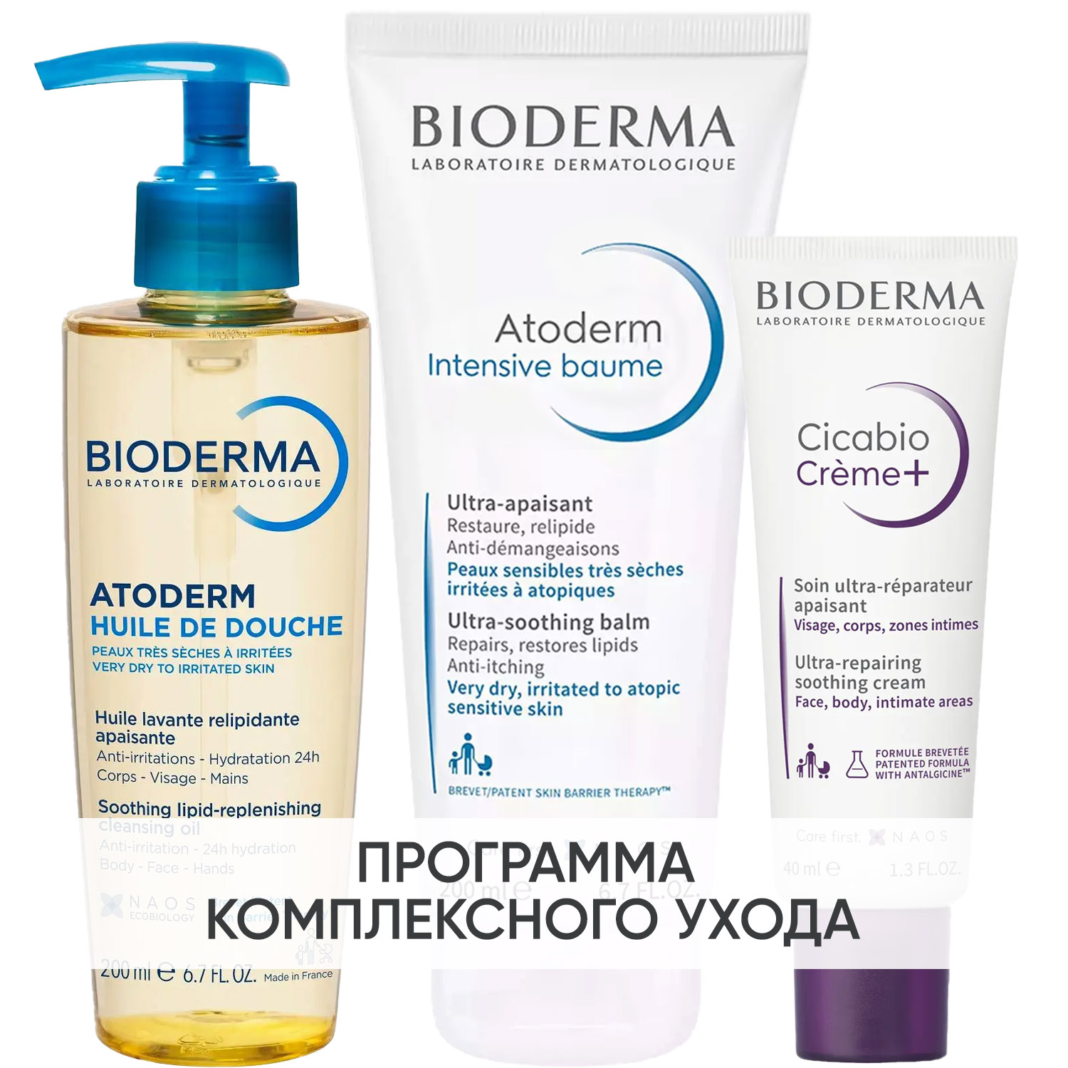 Биодерма Программа Atoderm комплексный уход: масло для душа 200 мл + бальзам Intensive 200 мл + крем Cicabio 40 мл (Bioderma, Atoderm) фото 0