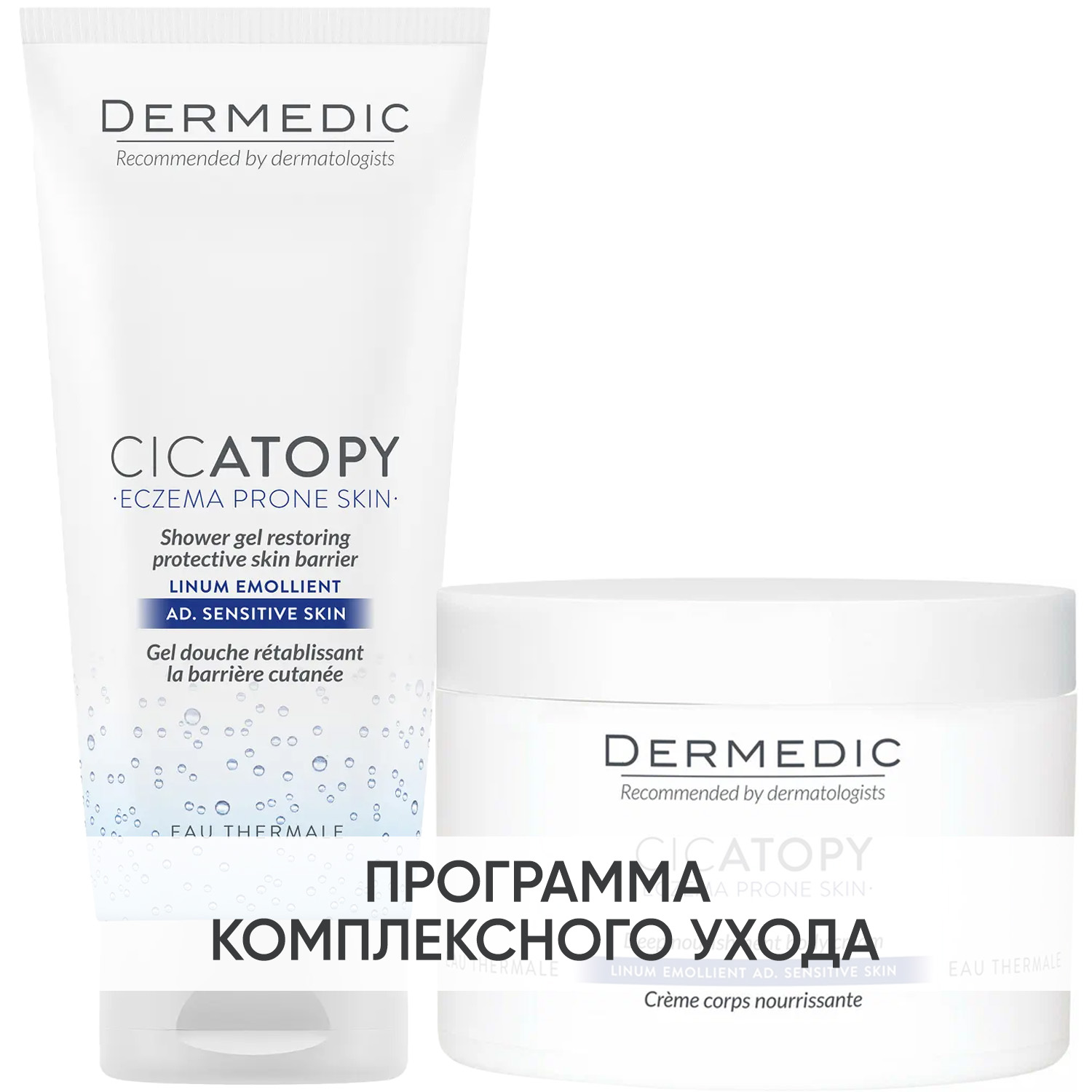 Дермедик Программа Cicatopy очищение и основной уход: гель для душа 200 мл + крем для тела 225 мл (Dermedic, Cicatopy) фото 0