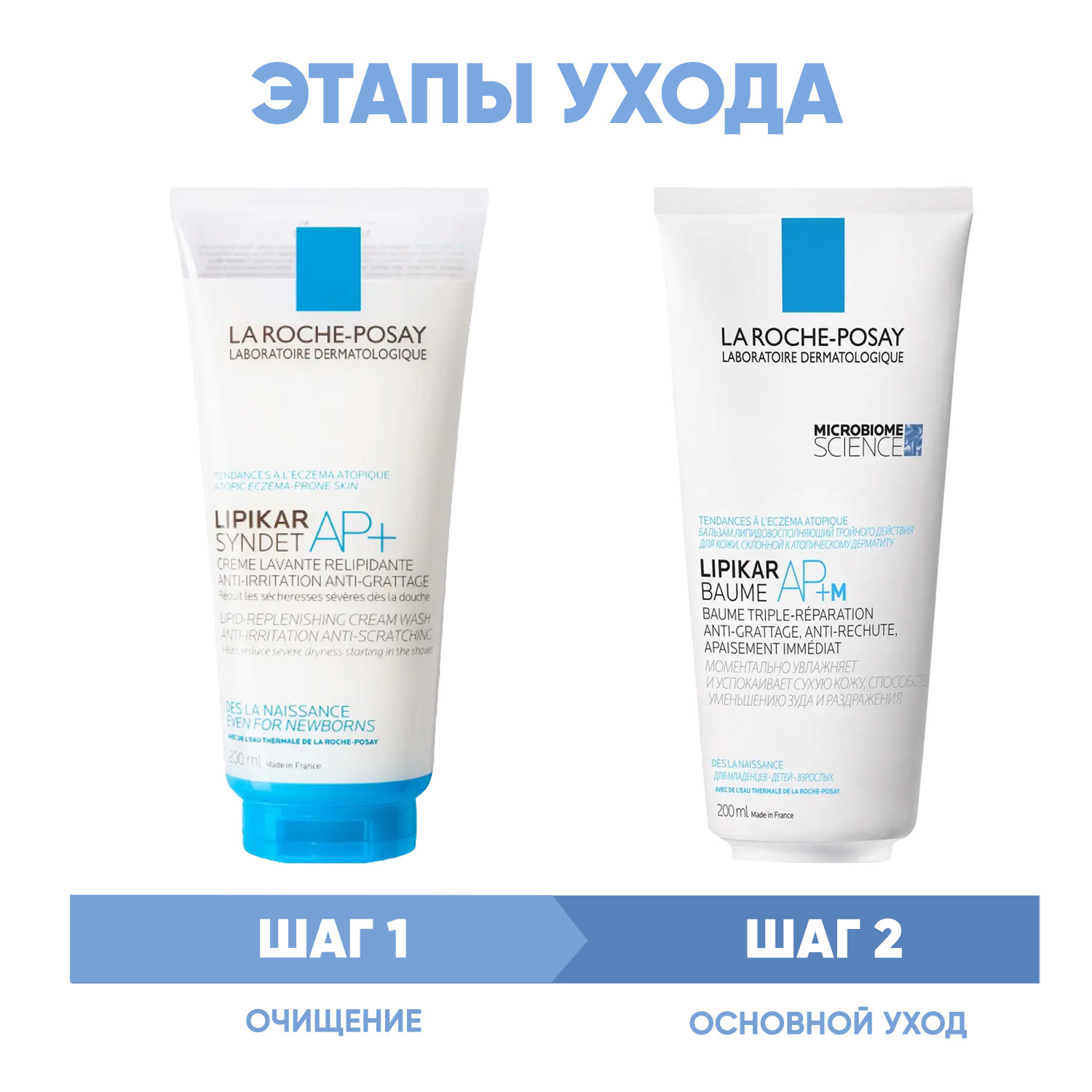 Ля Рош Позе Программа Lipikar очищение и основной уход: очищающий крем-гель 200 мл + бальзам 200 мл (La Roche-Posay, Lipikar) Ля Рош Позе Программа Lipikar очищение и основной уход: очищающий крем-гель 200 мл + бальзам 200 мл (La Roche-Posay, Lipikar) фото 1