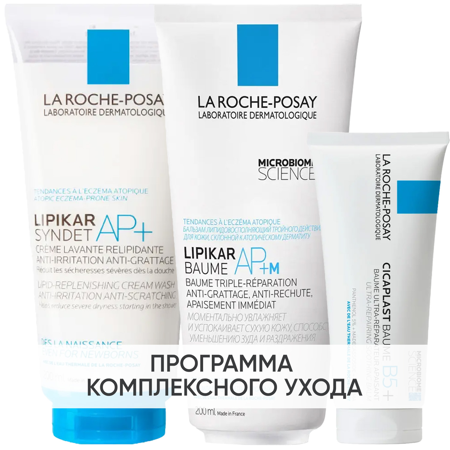 Ля Рош Позе Программа Lipikar комплексный уход: очищающий крем-гель 200 мл + бальзам 200 мл + бальзам Cicaplast 100 мл (La Roche-Posay, Lipikar) фото 0
