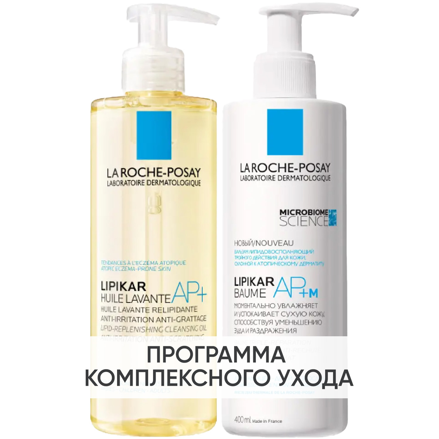 Ля Рош Позе Программа Lipikar очищение и основной уход:  масло для ванны и душа 400 мл + бальзам 400 мл (La Roche-Posay, Lipikar) фото 0