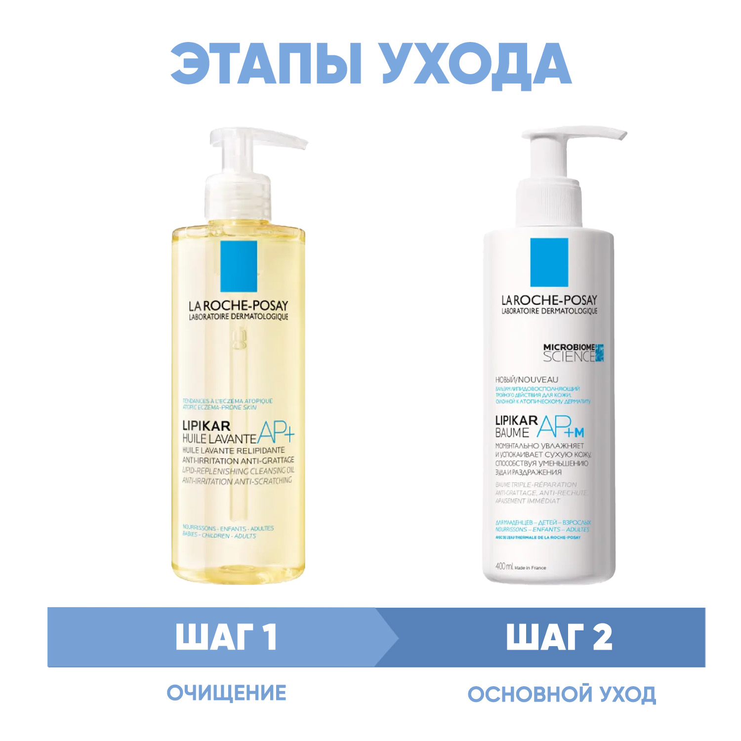 Ля Рош Позе Программа Lipikar очищение и основной уход:  масло для ванны и душа 400 мл + бальзам 400 мл (La Roche-Posay, Lipikar) фото 1