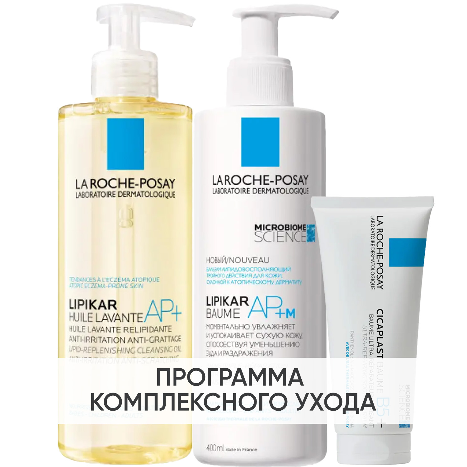 Ля Рош Позе Программа Lipikar комплексный уход: масло для ванны и душа 400 мл + бальзам 400 мл + восстанавливающий бальзам 100 мл (La Roche-Posay, Lipikar) фото 0