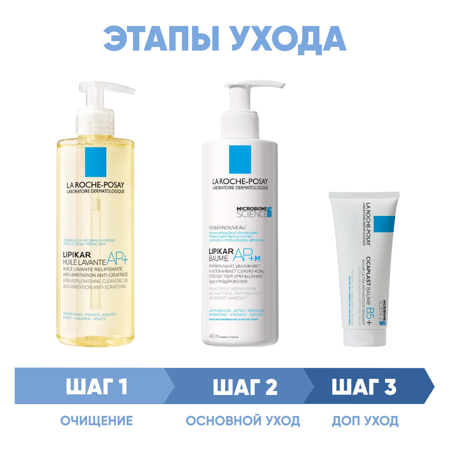 Ля Рош Позе Программа Lipikar комплексный уход: масло для ванны и душа 400 мл + бальзам 400 мл + восстанавливающий бальзам 100 мл (La Roche-Posay, Lipikar) Ля Рош Позе Программа Lipikar комплексный уход: масло для ванны и душа 400 мл + бальзам 400 мл + восстанавливающий бальзам 100 мл (La Roche-Posay, Lipikar) фото 1