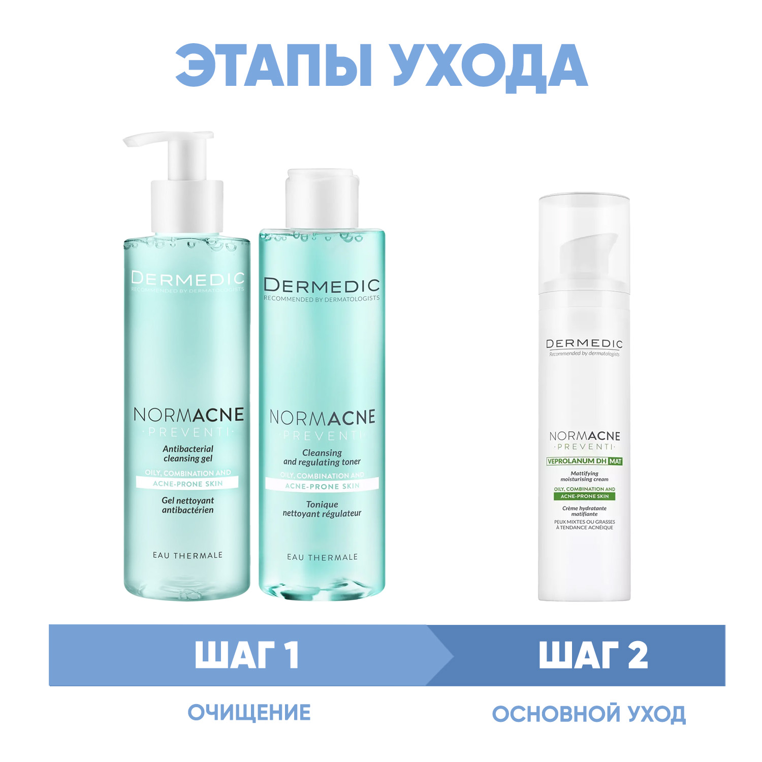 Дермедик Программа Normacne очищение и основной уход: гель 200 мл + тоник 200 мл + крем 40 мл (Dermedic, Normacne) фото 1