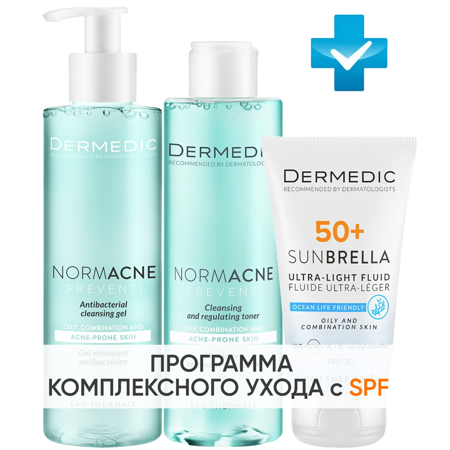 Дермедик Программа Normacne очищение и основной уход: гель 200 мл + тоник 200 мл + флюид  SPF50+ 40 мл (Dermedic, Normacne) фото 0