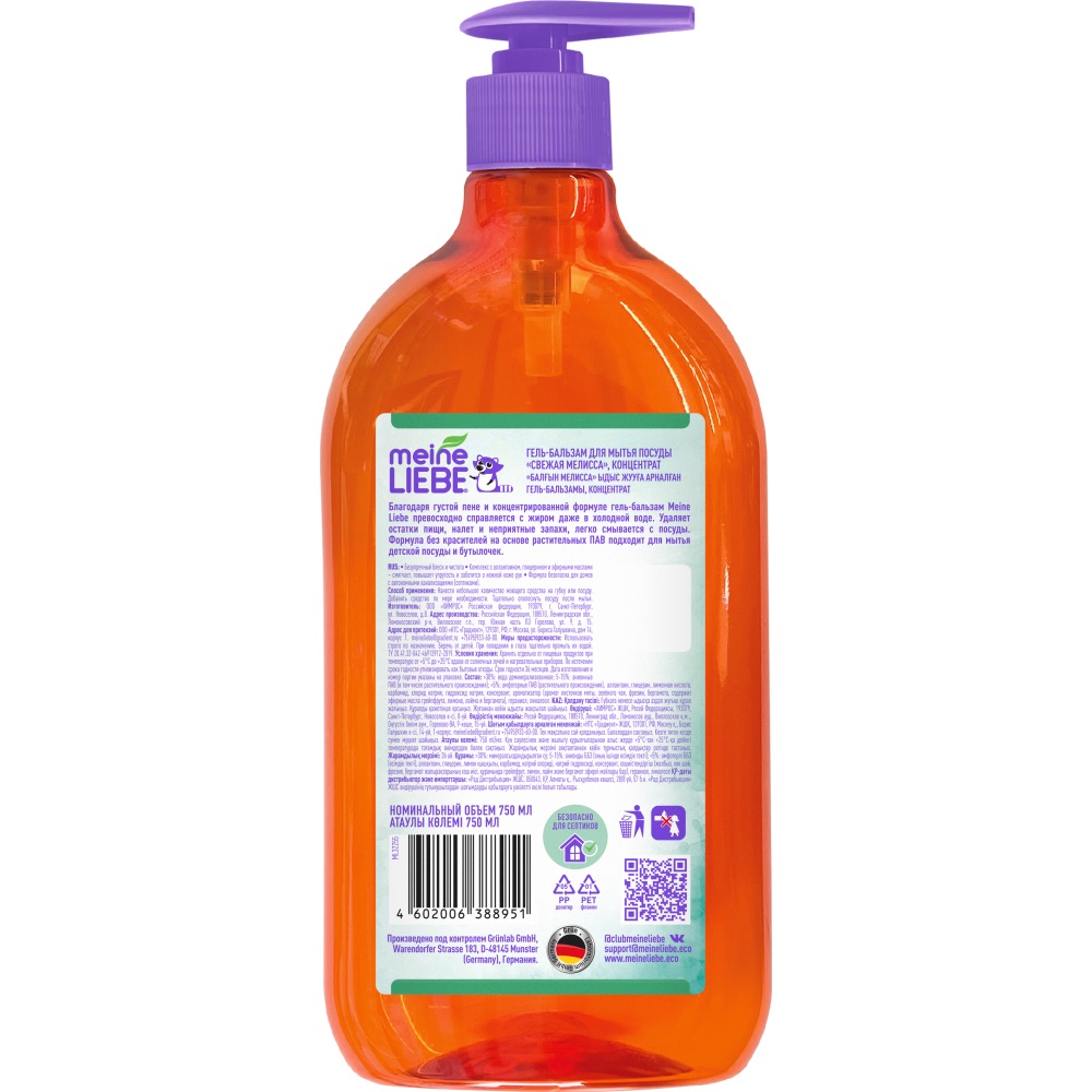 Майне Либе Гель-бальзам для мытья посуды «Свежая мелисса» концентрат, 750 мл (Meine Liebe, Посуда) фото 1