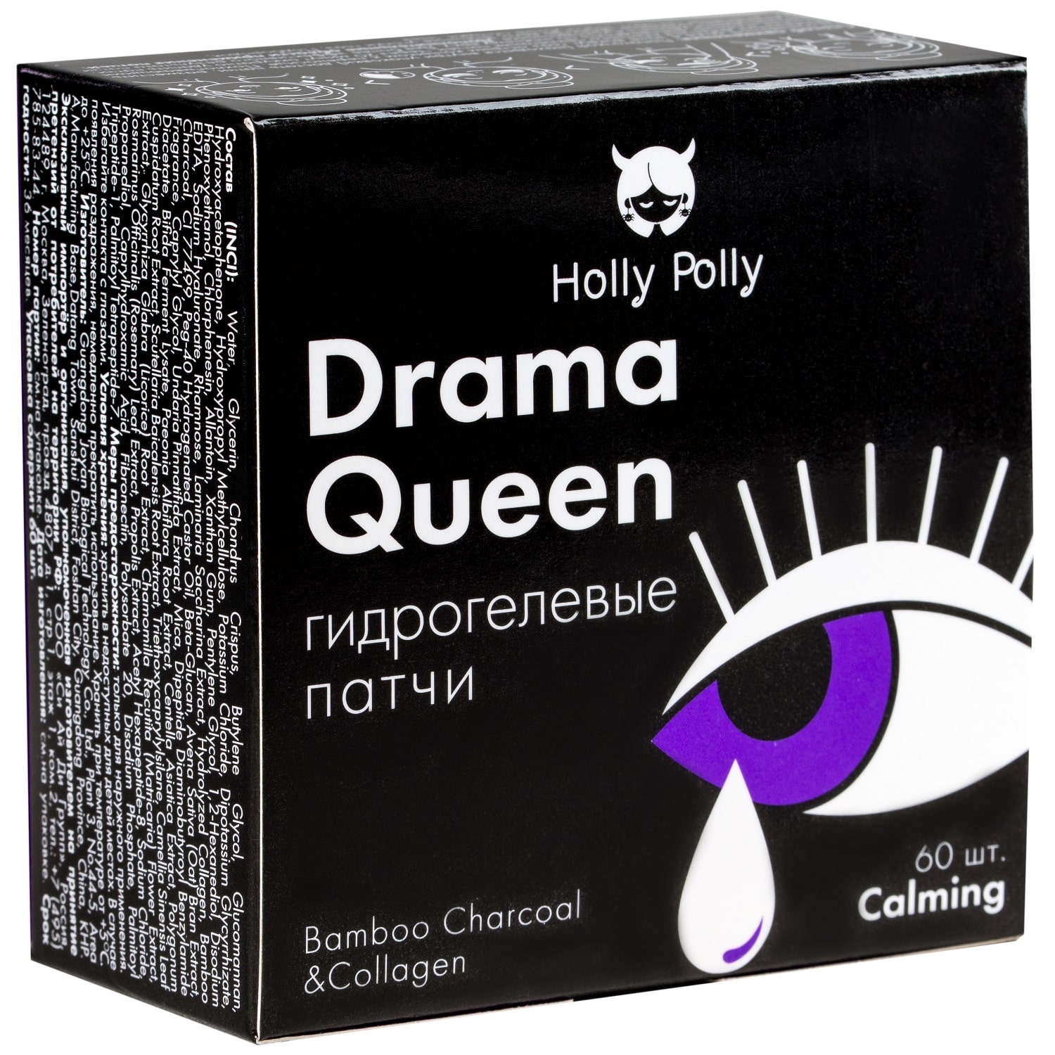 Холли Полли Гидрогелевые патчи для глаз Drama Queen с бамбуковым углем и коллагеном, 60 шт (Holly Polly, Hollyween) фото 5