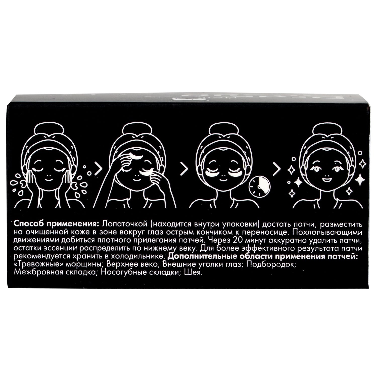 Холли Полли Гидрогелевые патчи для глаз Drama Queen с бамбуковым углем и коллагеном, 60 шт (Holly Polly, Hollyween) фото 8