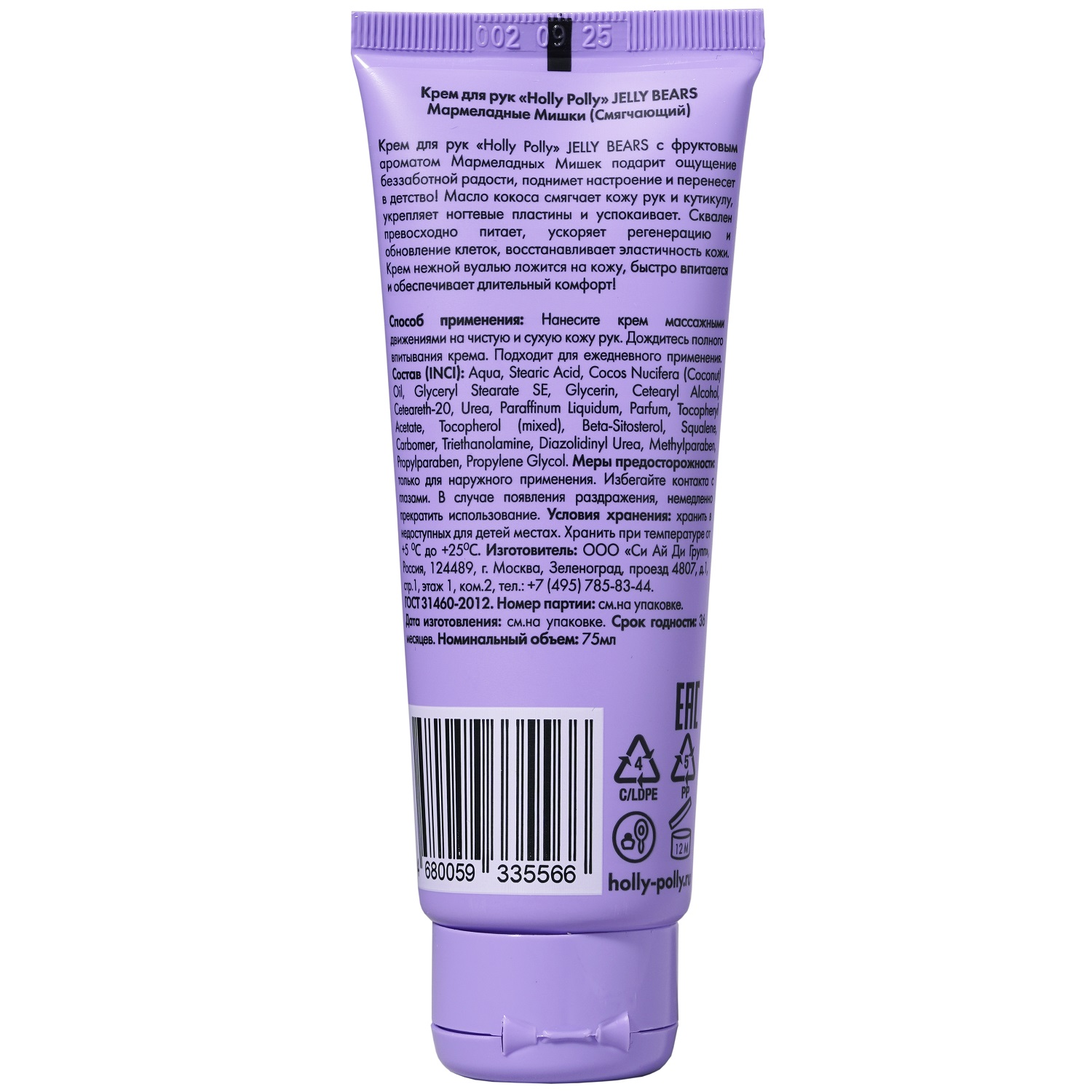 Холли Полли Смягчающий крем для рук Jelly Bears «Мармеладные мишки», 75 мл (Holly Polly, Foot & Hands) фото 1