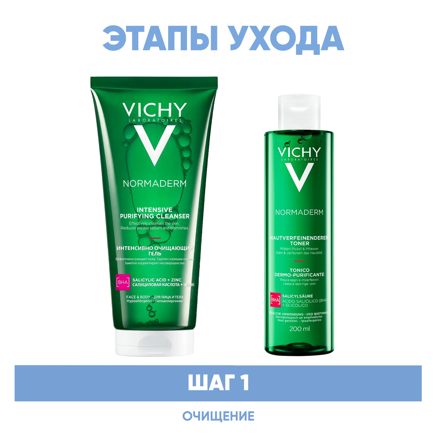 Виши Программа Normaderm очищение: гель 200 мл + лосьон 200 мл (Vichy, Normaderm) фото 1